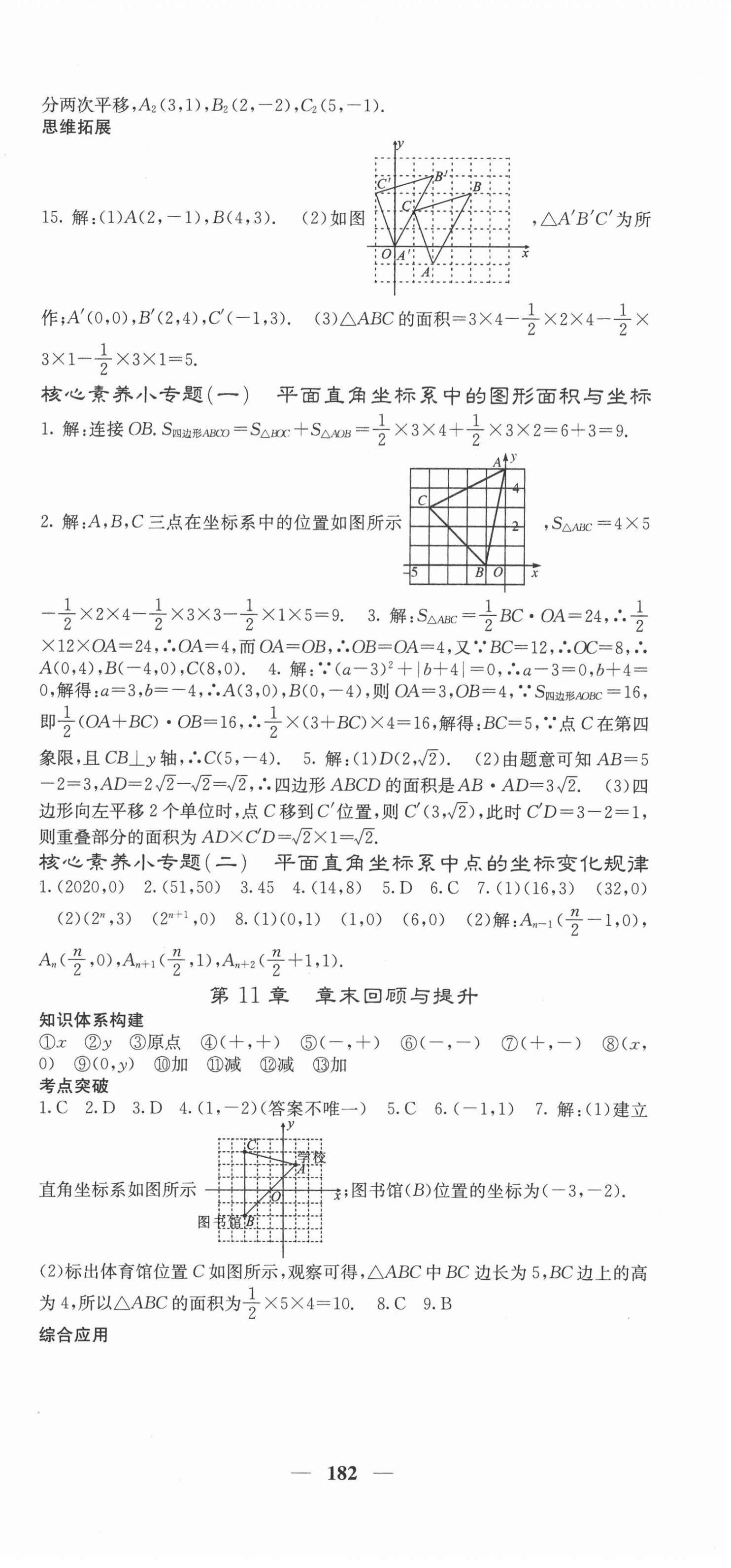 2020年課堂點睛八年級數(shù)學(xué)上冊滬科版安徽專版 第3頁