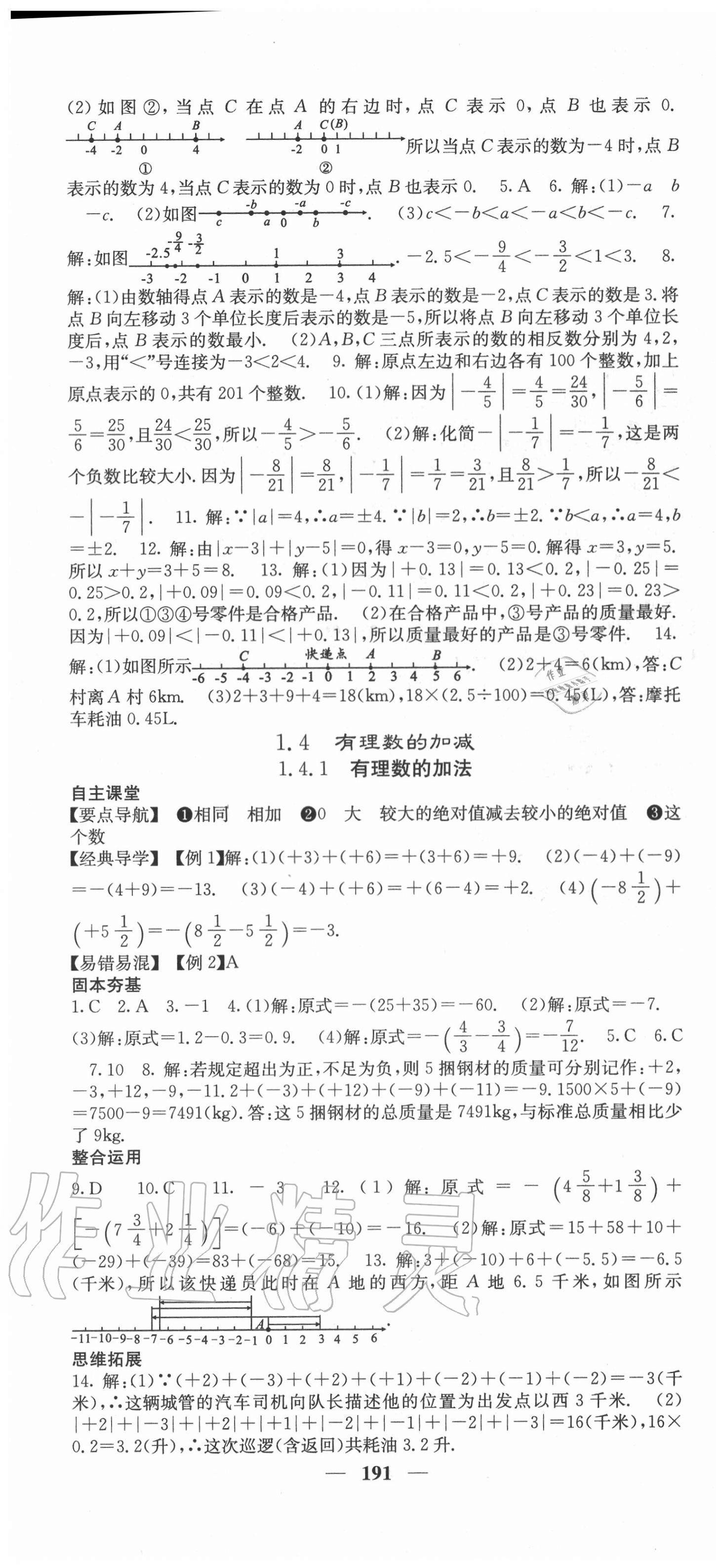 2020年課堂點(diǎn)睛七年級(jí)數(shù)學(xué)上冊(cè)滬科版安徽專(zhuān)版 第4頁(yè)