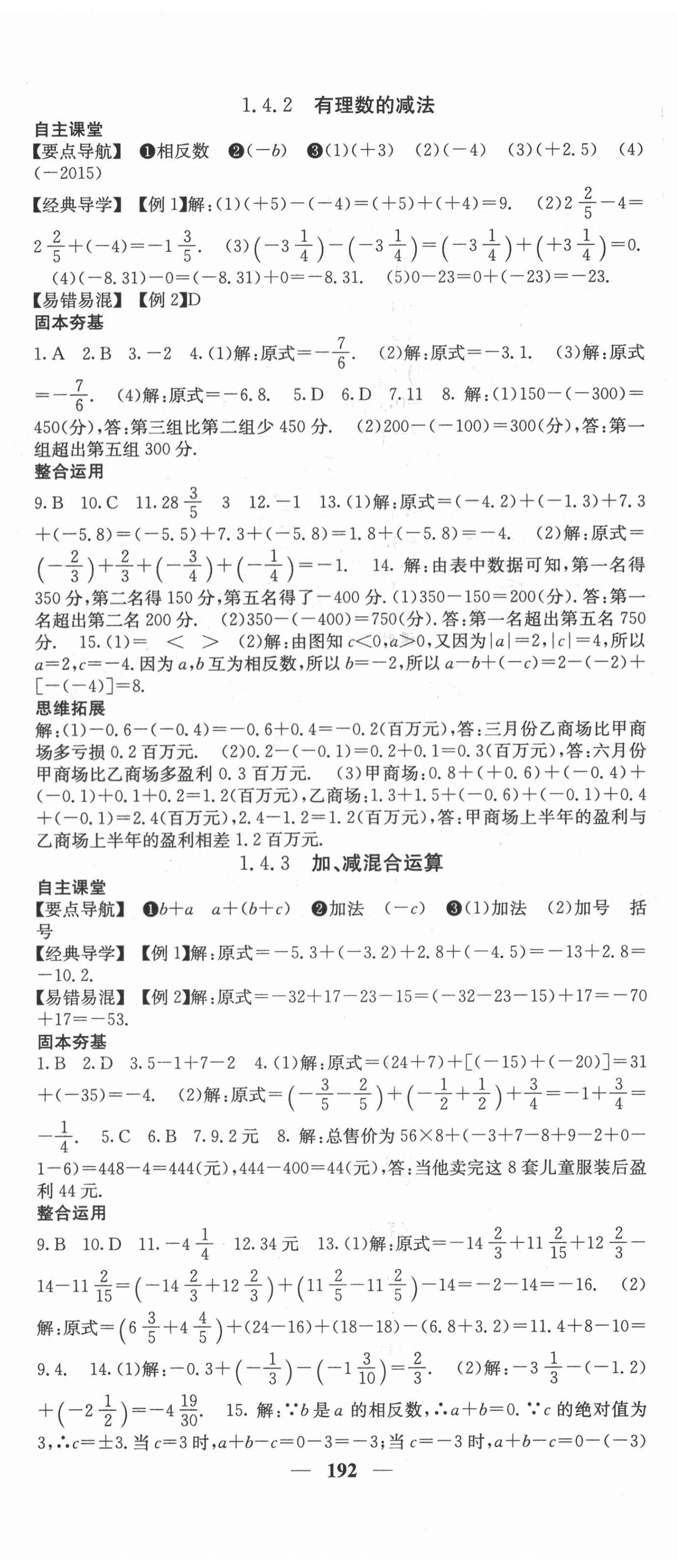 2020年課堂點睛七年級數(shù)學(xué)上冊滬科版安徽專版 第5頁