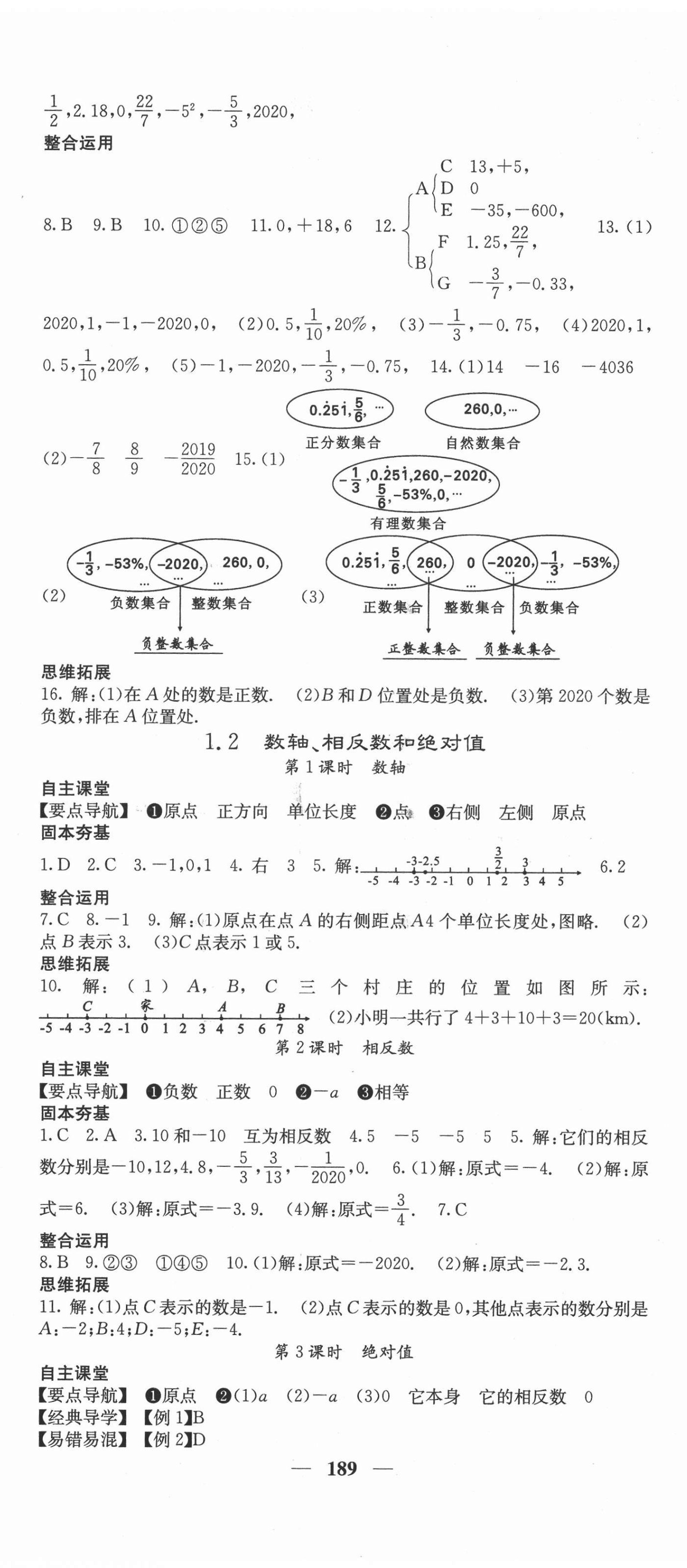 2020年課堂點睛七年級數(shù)學上冊滬科版安徽專版 第2頁