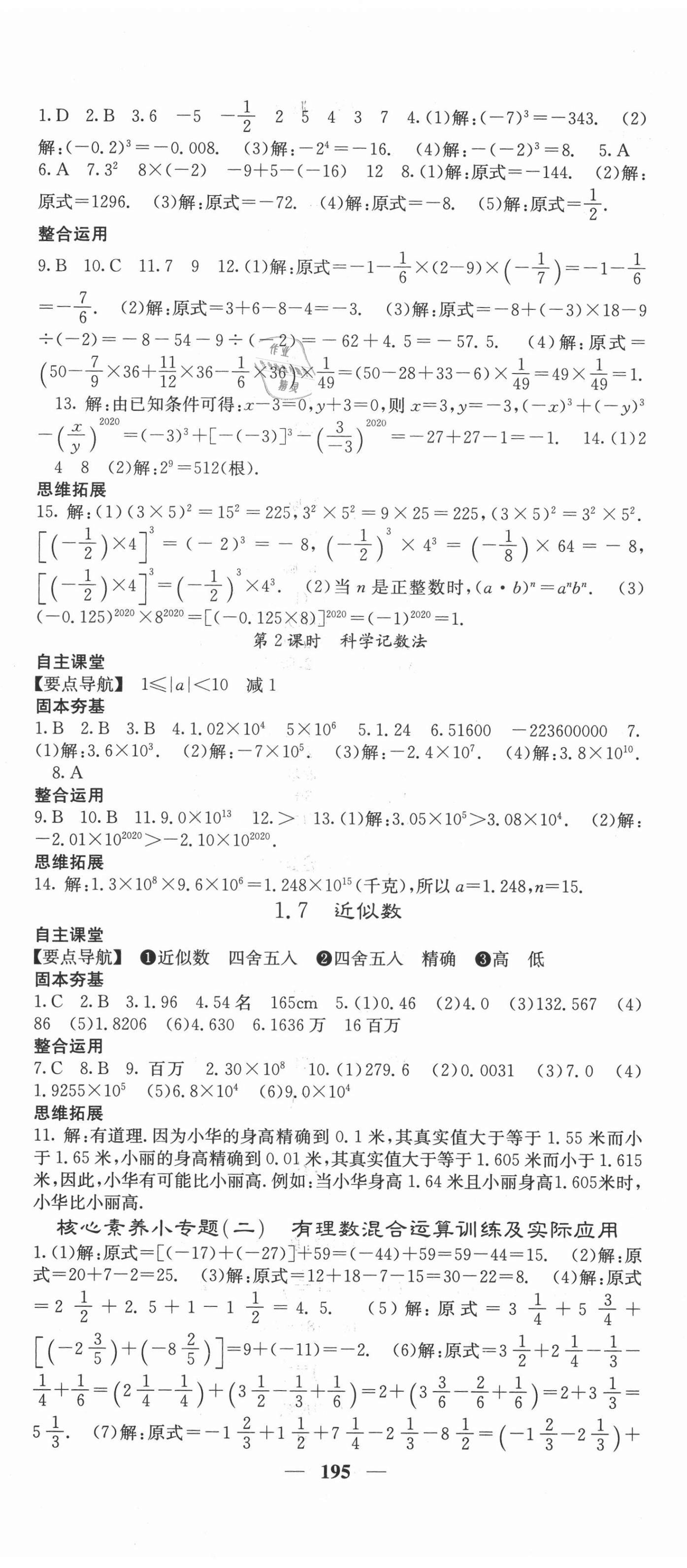 2020年課堂點(diǎn)睛七年級(jí)數(shù)學(xué)上冊(cè)滬科版安徽專版 第8頁