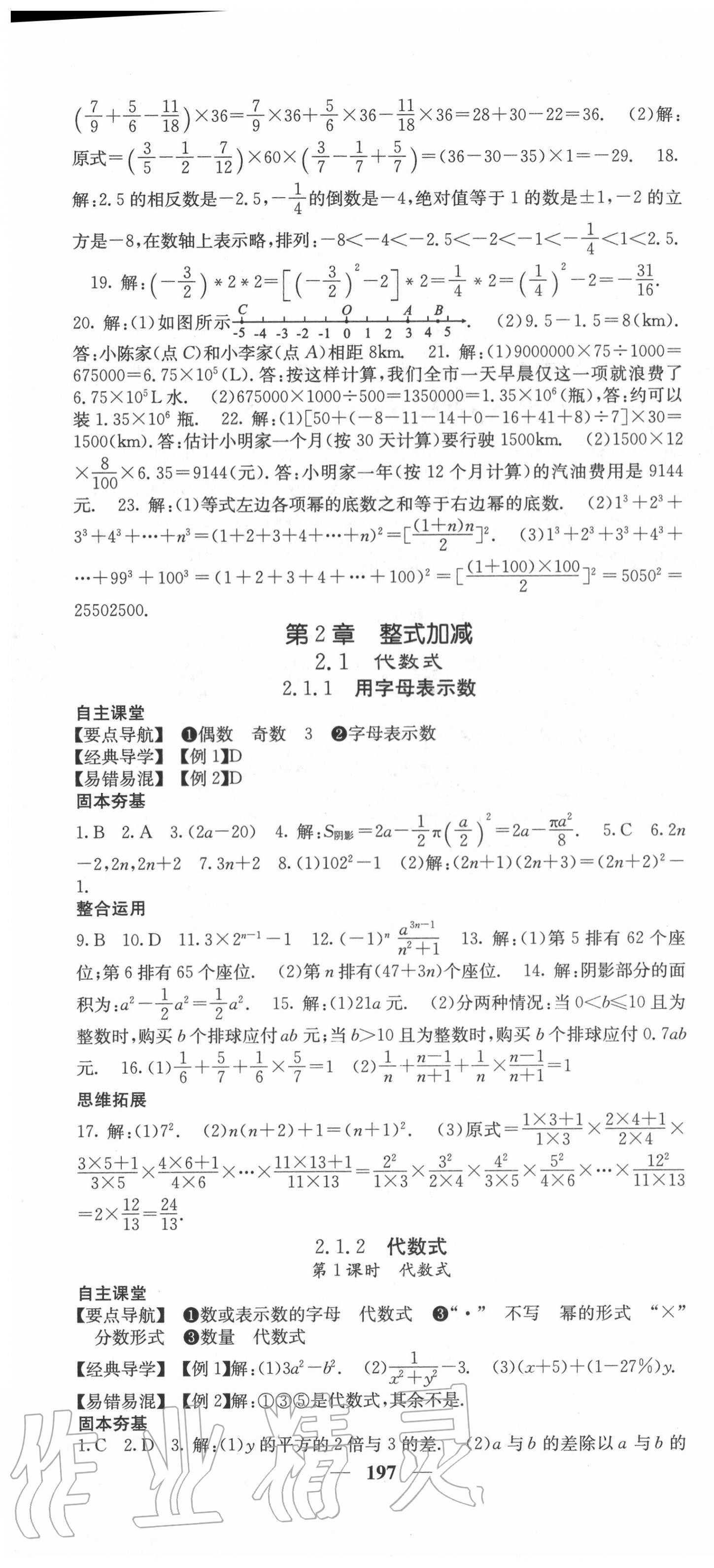 2020年課堂點睛七年級數(shù)學上冊滬科版安徽專版 第10頁