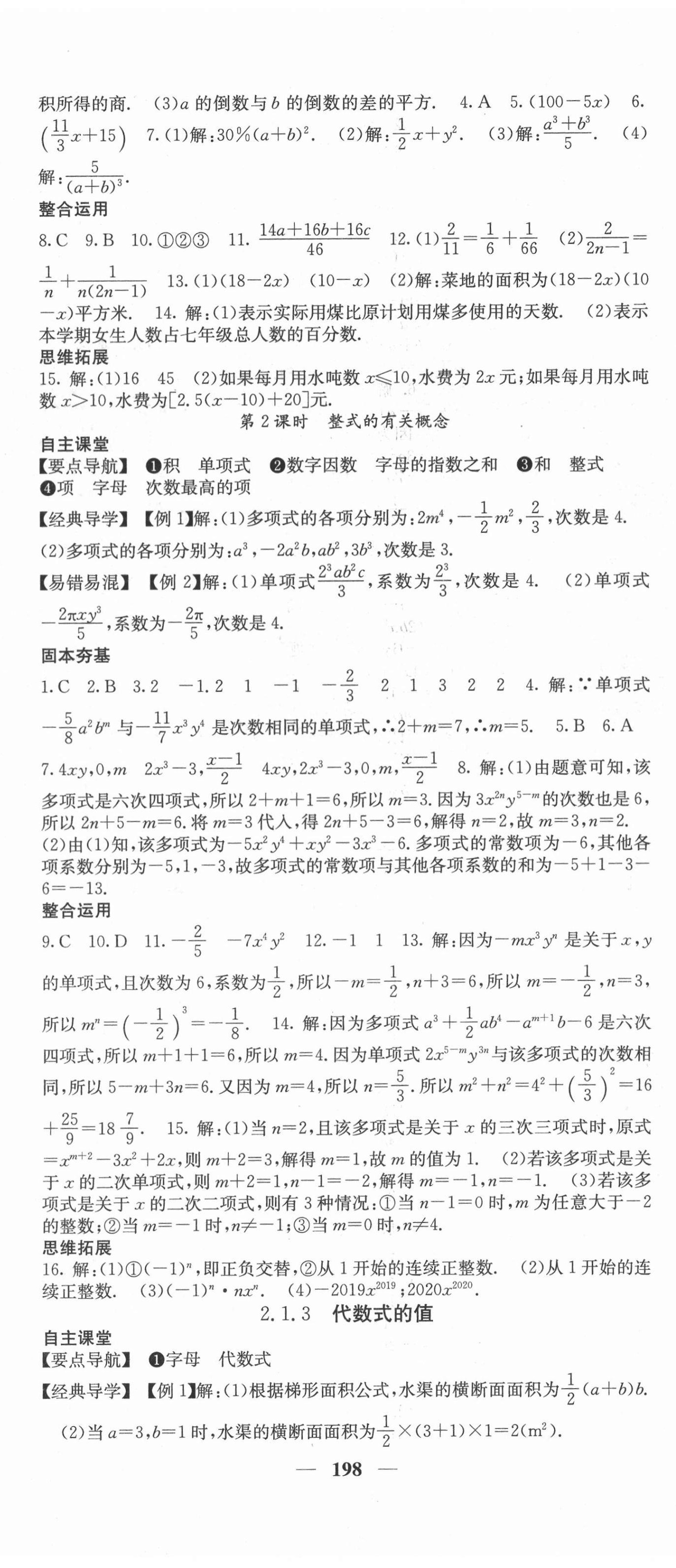 2020年課堂點睛七年級數學上冊滬科版安徽專版 第11頁