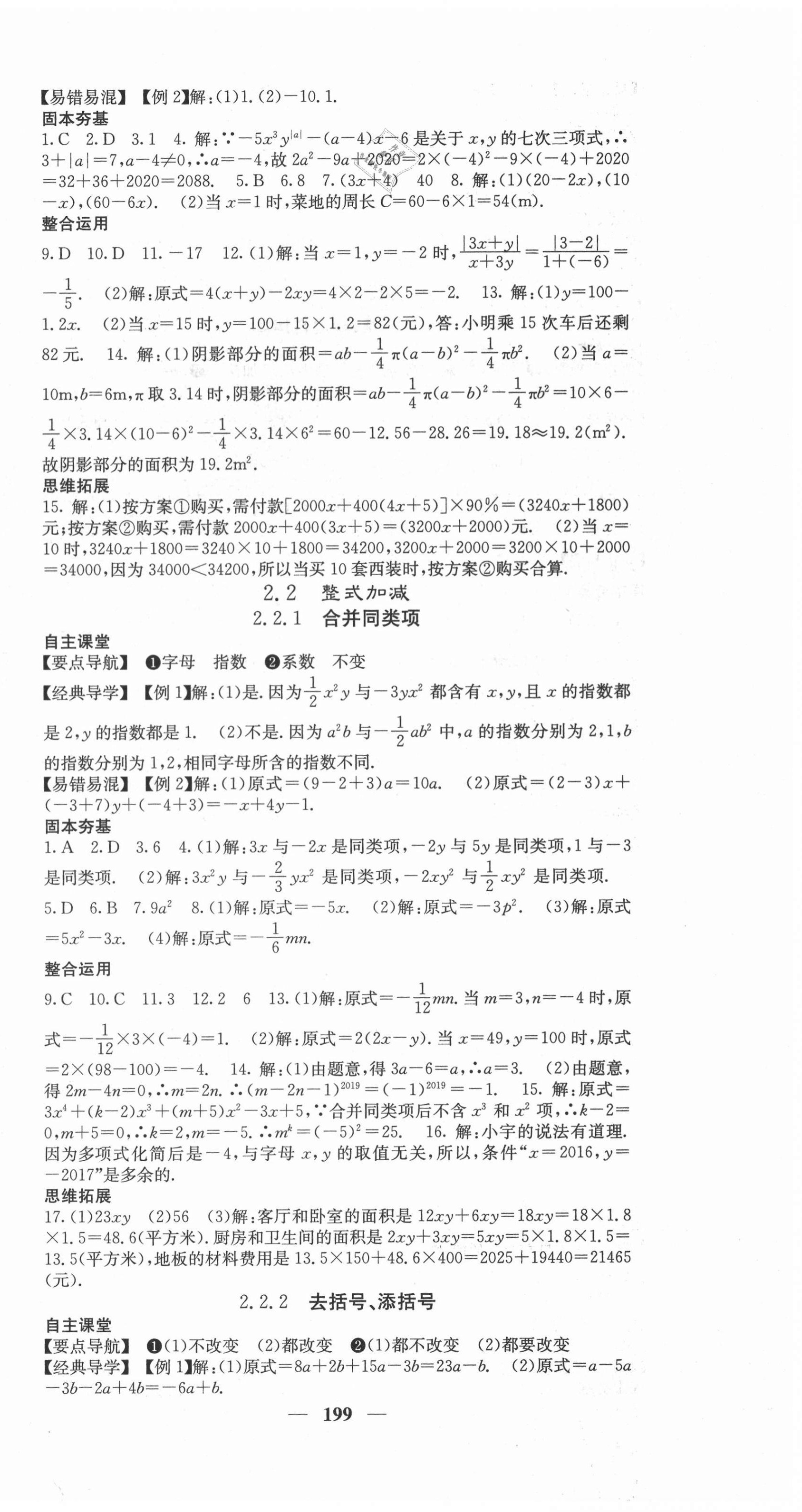 2020年課堂點(diǎn)睛七年級數(shù)學(xué)上冊滬科版安徽專版 第12頁