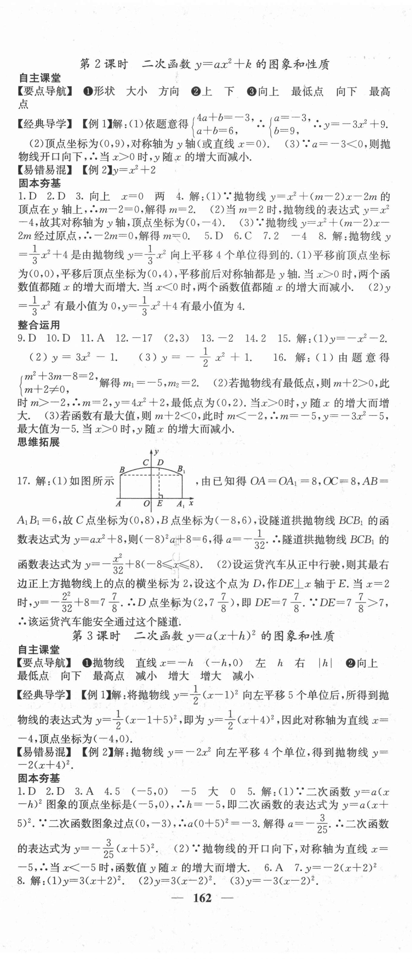 2020年課堂點(diǎn)睛九年級數(shù)學(xué)上冊滬科版安徽專版 第2頁