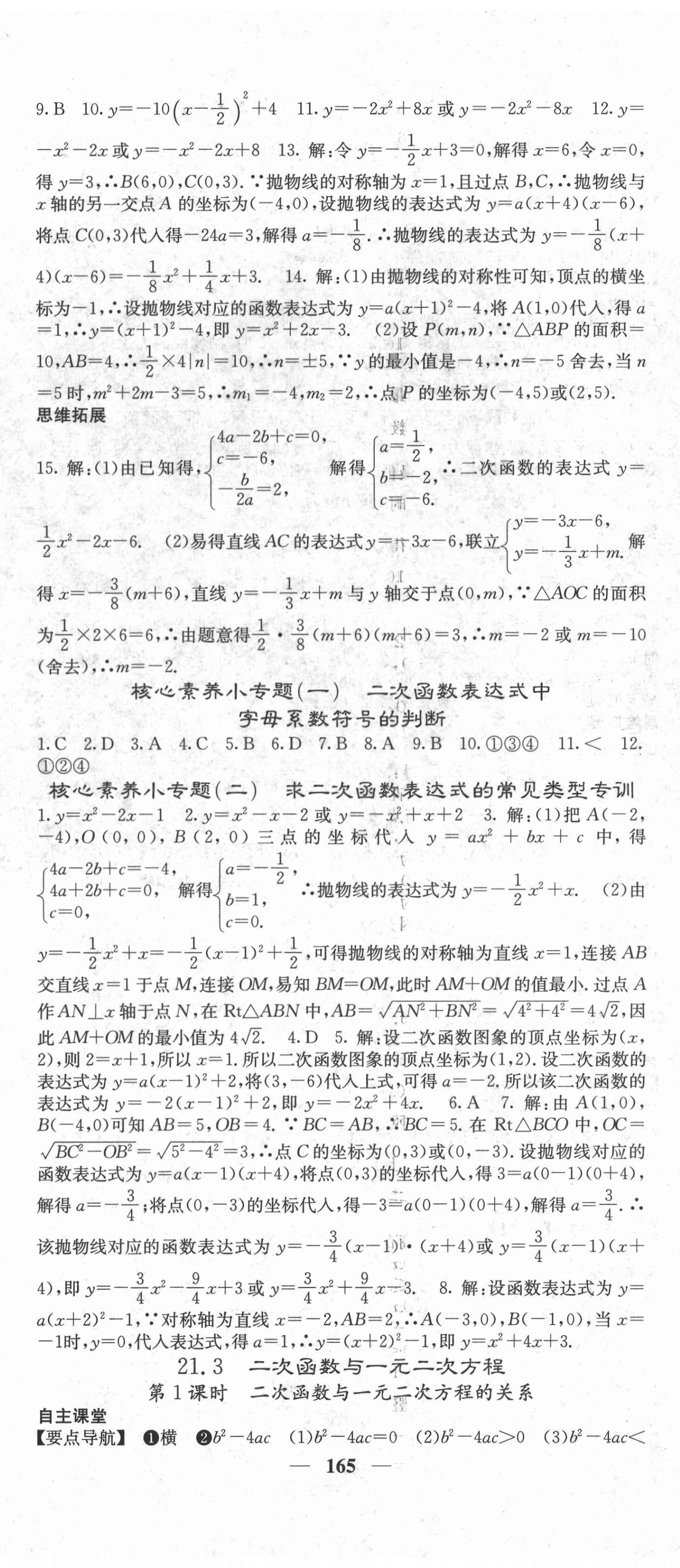 2020年課堂點睛九年級數(shù)學(xué)上冊滬科版安徽專版 第5頁