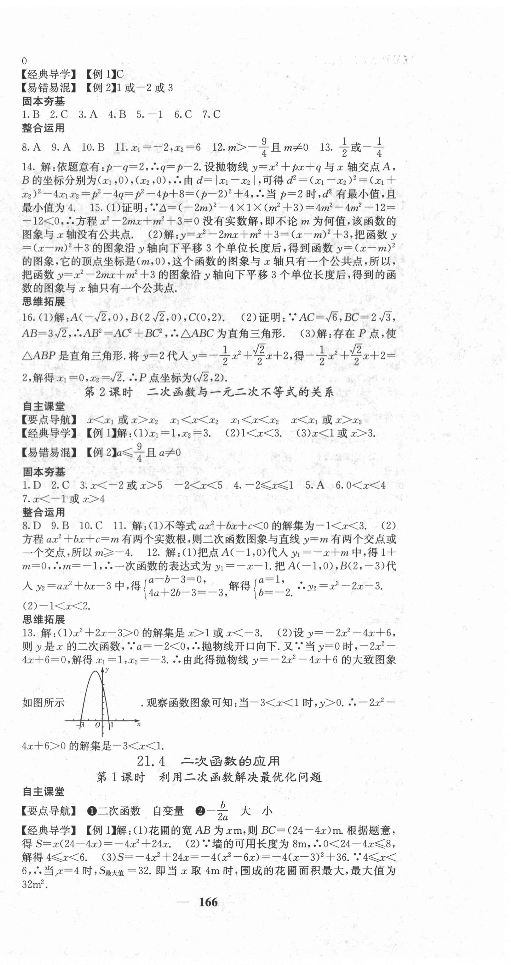 2020年課堂點睛九年級數(shù)學上冊滬科版安徽專版 第6頁