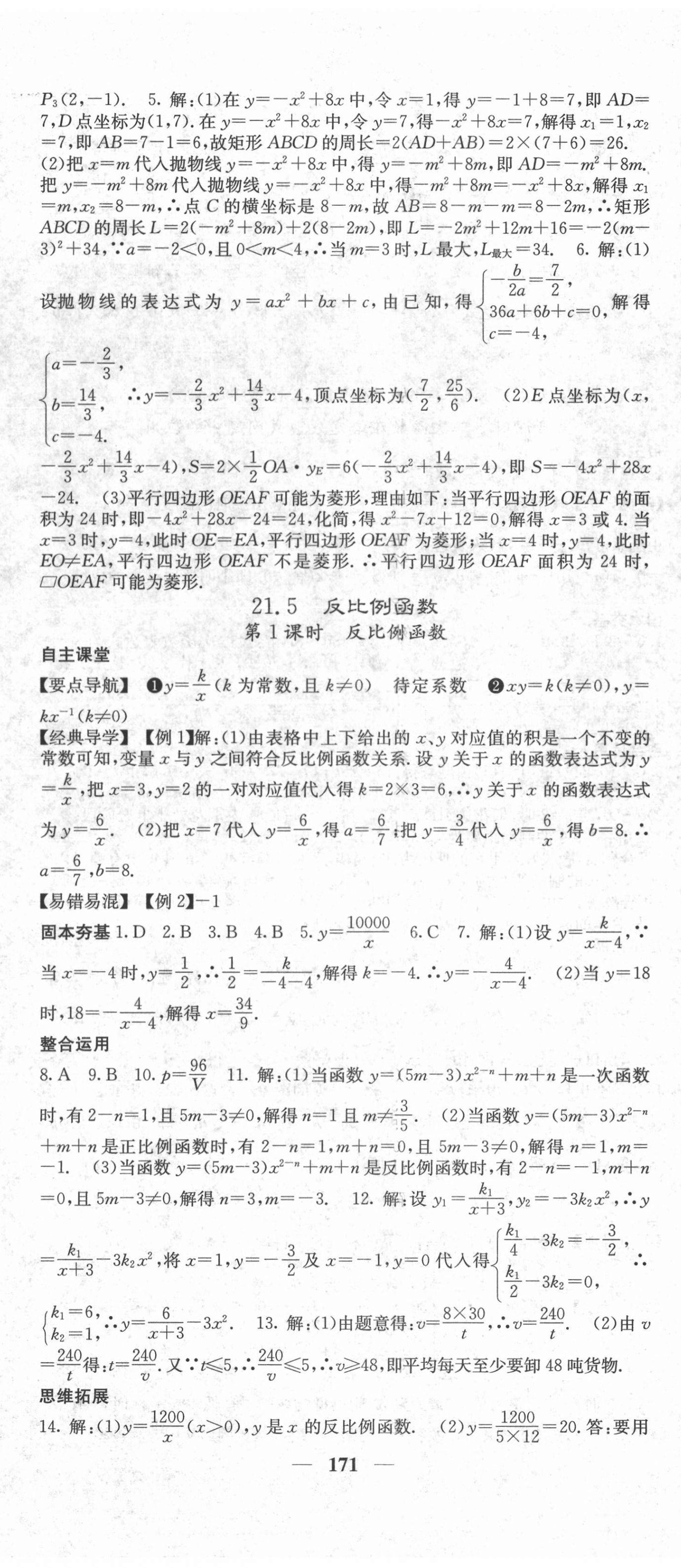 2020年課堂點睛九年級數(shù)學上冊滬科版安徽專版 第11頁