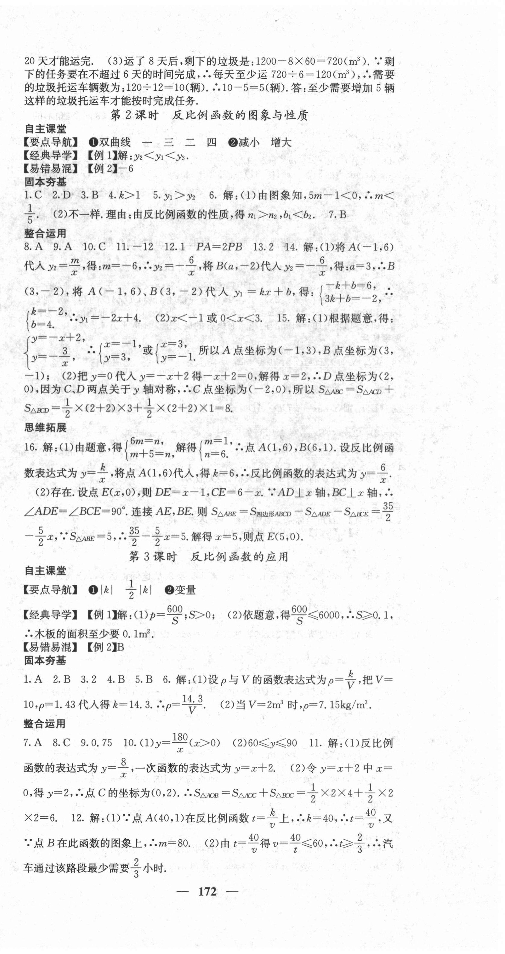 2020年課堂點睛九年級數(shù)學(xué)上冊滬科版安徽專版 第12頁