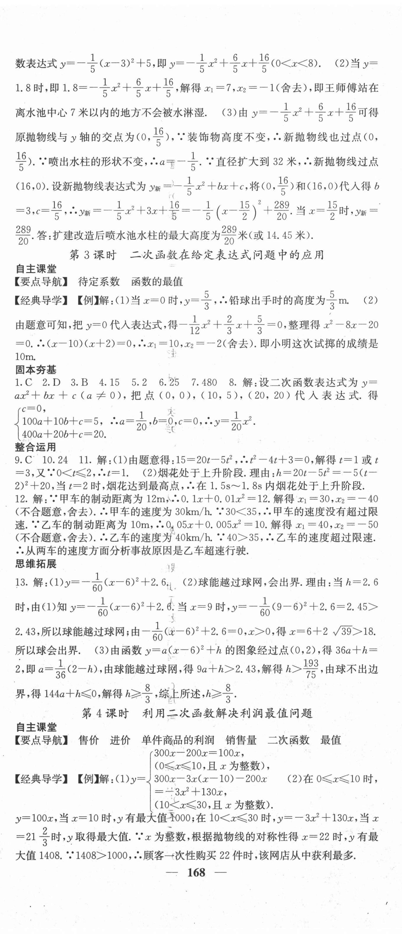 2020年課堂點睛九年級數(shù)學上冊滬科版安徽專版 第8頁