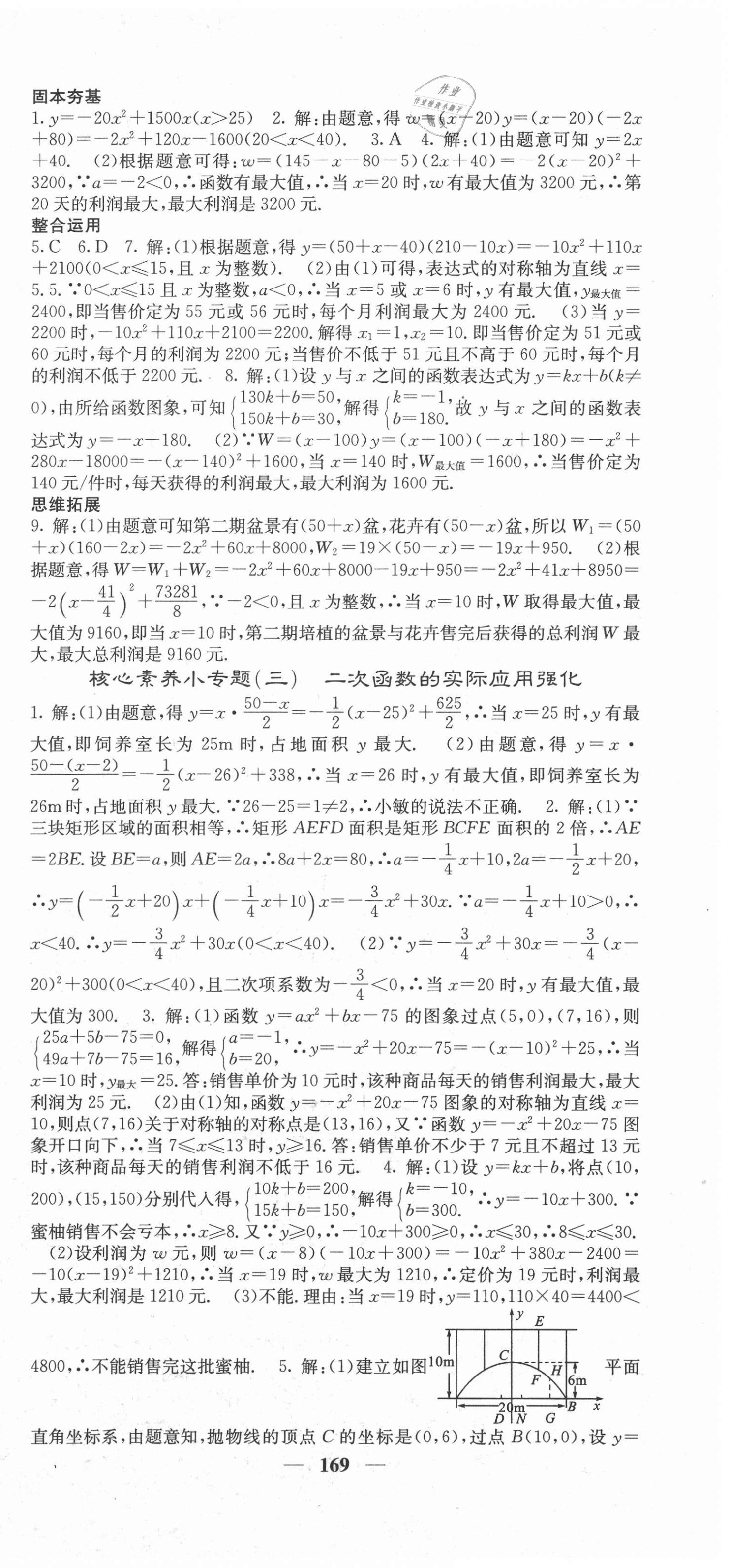 2020年課堂點(diǎn)睛九年級(jí)數(shù)學(xué)上冊(cè)滬科版安徽專版 第9頁(yè)