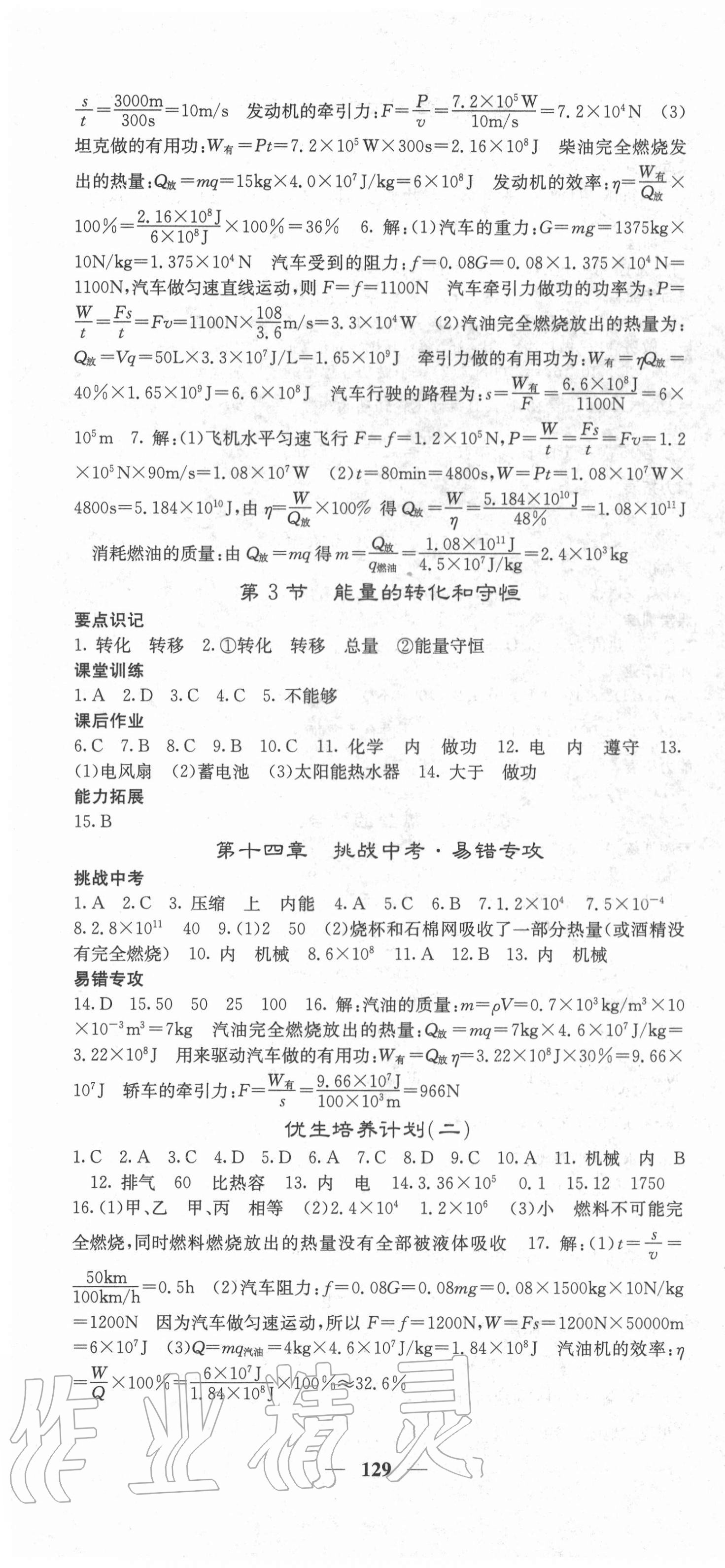 2020年課堂點睛九年級物理上冊人教版安徽專版 第4頁