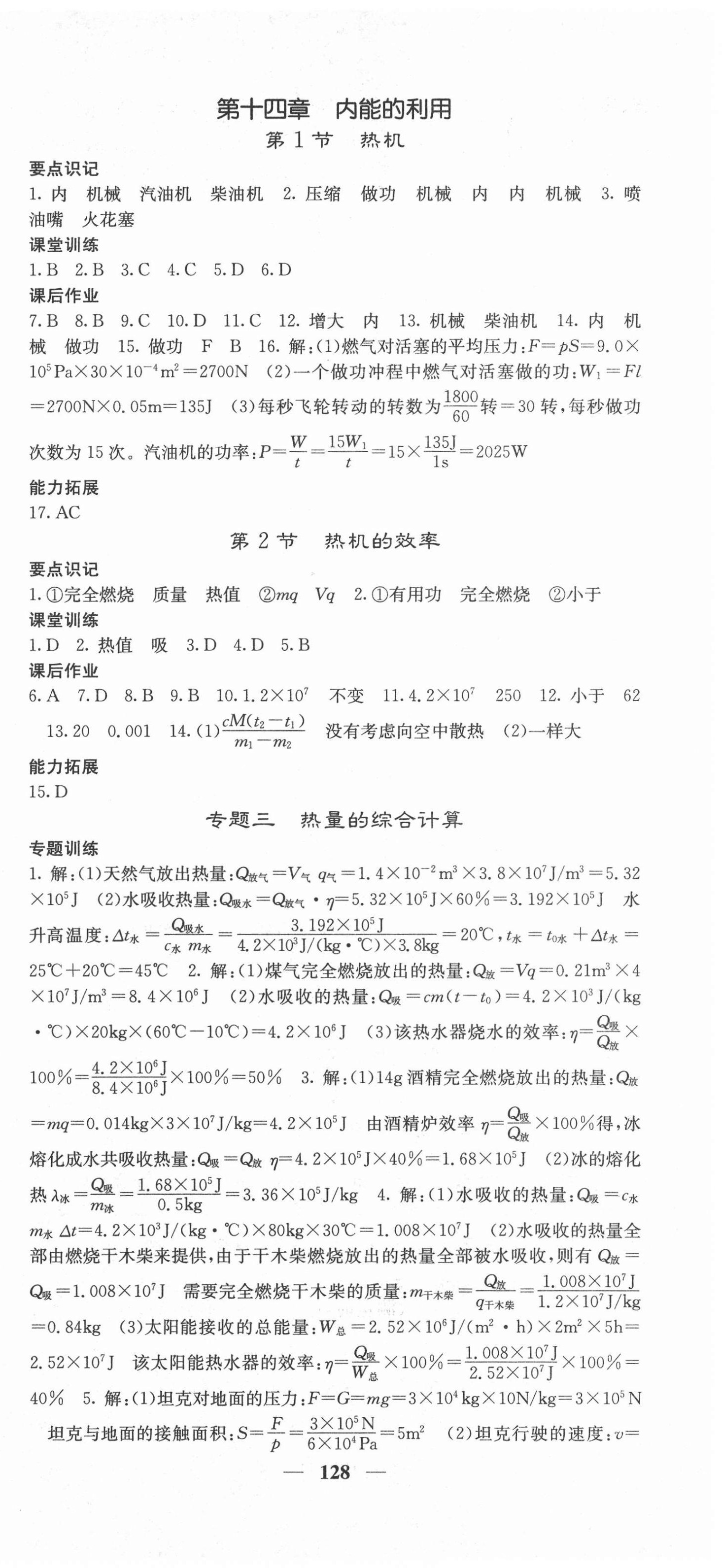 2020年課堂點睛九年級物理上冊人教版安徽專版 第3頁