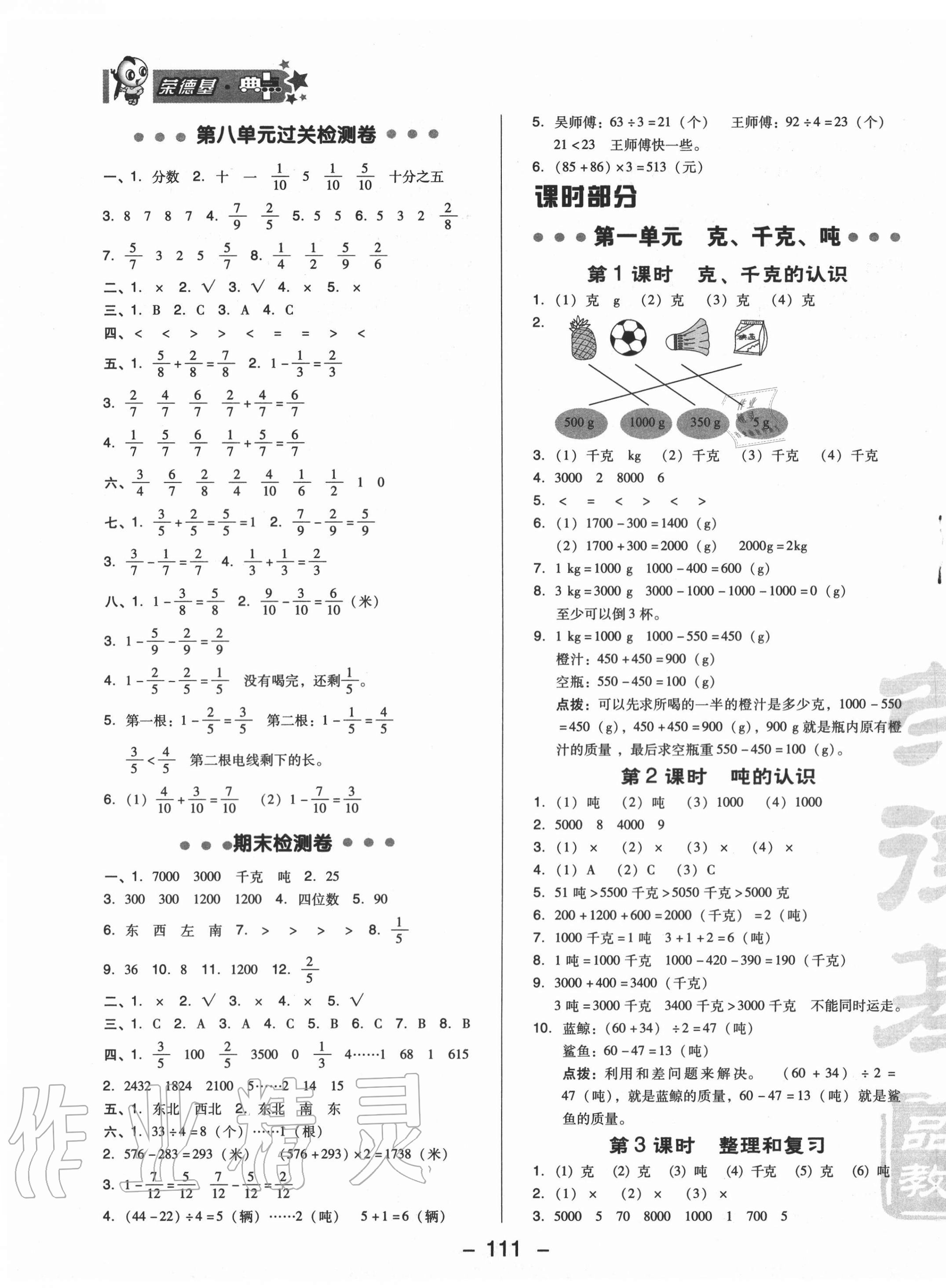 2020年綜合應(yīng)用創(chuàng)新題典中點(diǎn)三年級(jí)數(shù)學(xué)上冊(cè)西師大版 第3頁(yè)