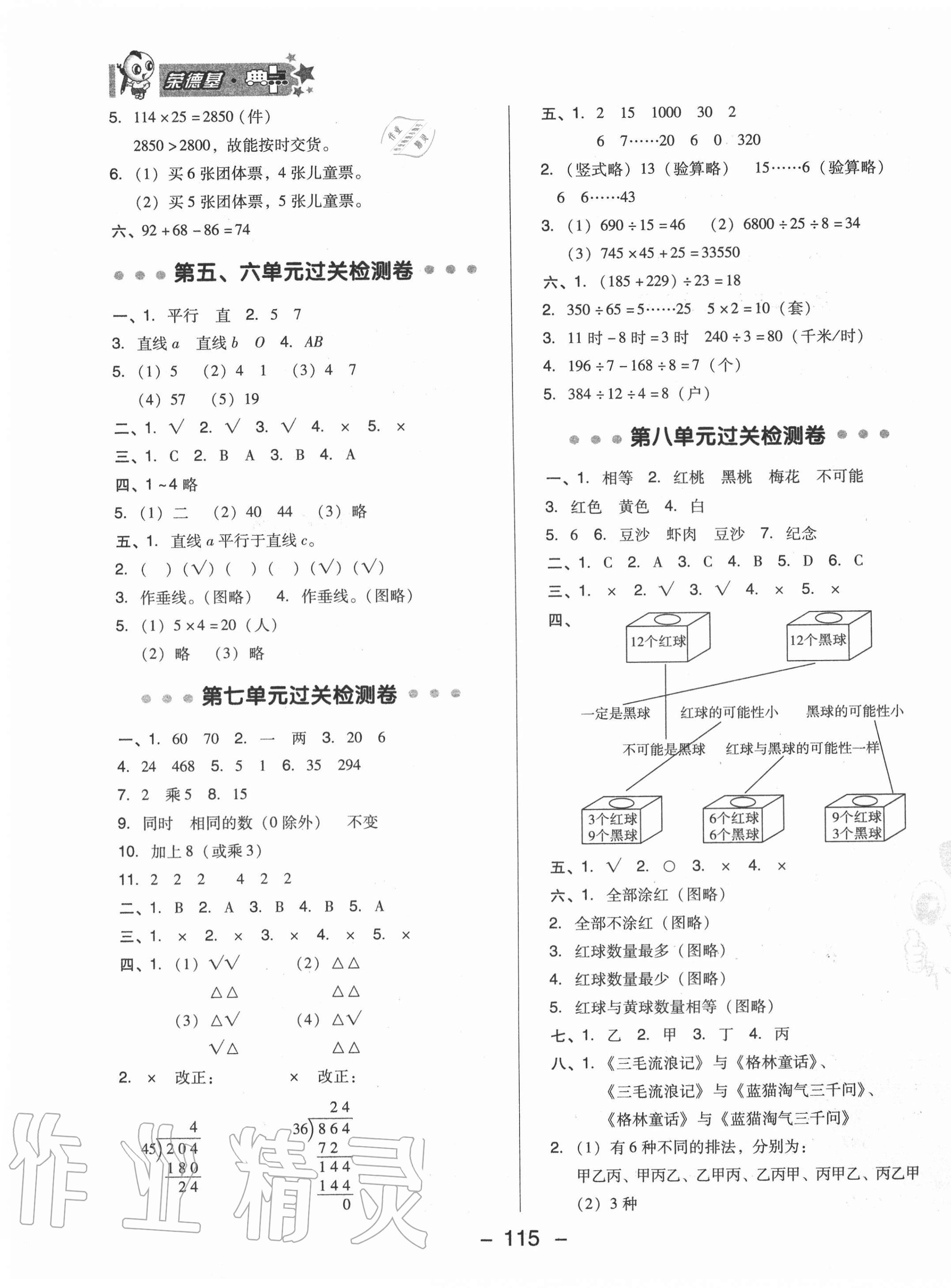 2020年綜合應(yīng)用創(chuàng)新題典中點(diǎn)四年級(jí)數(shù)學(xué)上冊(cè)西師大版 參考答案第3頁(yè)