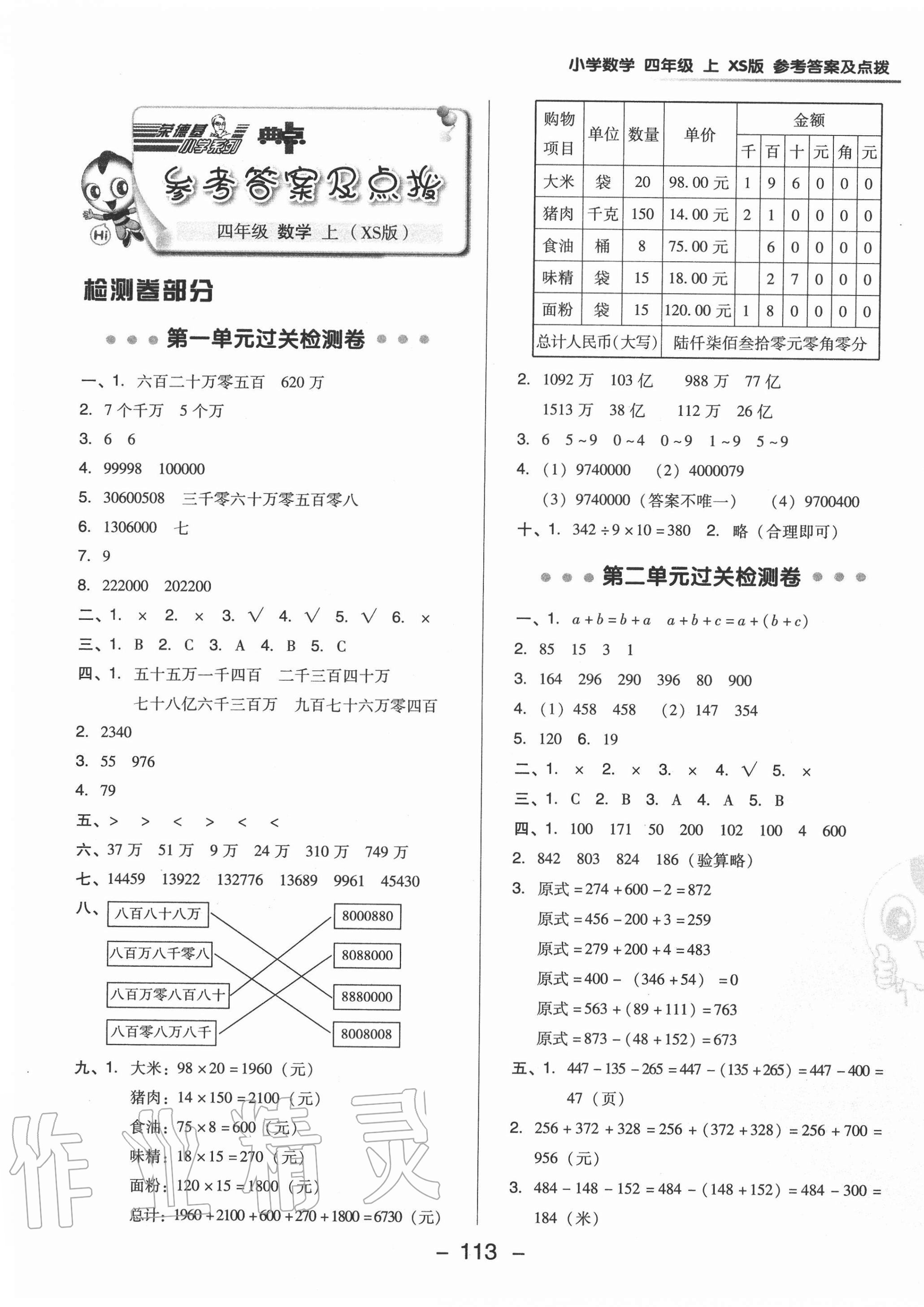 2020年綜合應(yīng)用創(chuàng)新題典中點四年級數(shù)學(xué)上冊西師大版 參考答案第1頁