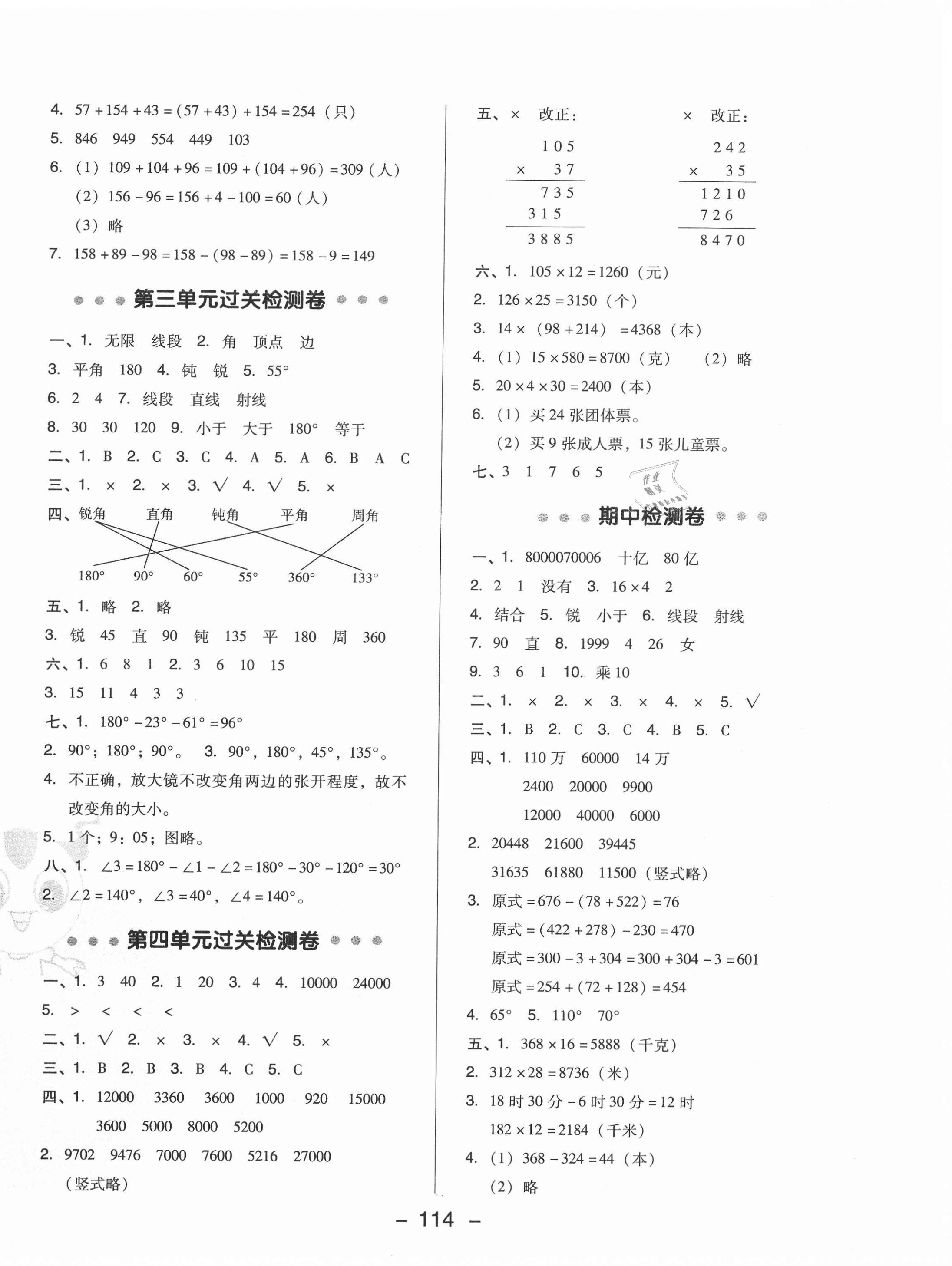 2020年綜合應(yīng)用創(chuàng)新題典中點(diǎn)四年級(jí)數(shù)學(xué)上冊(cè)西師大版 參考答案第2頁(yè)