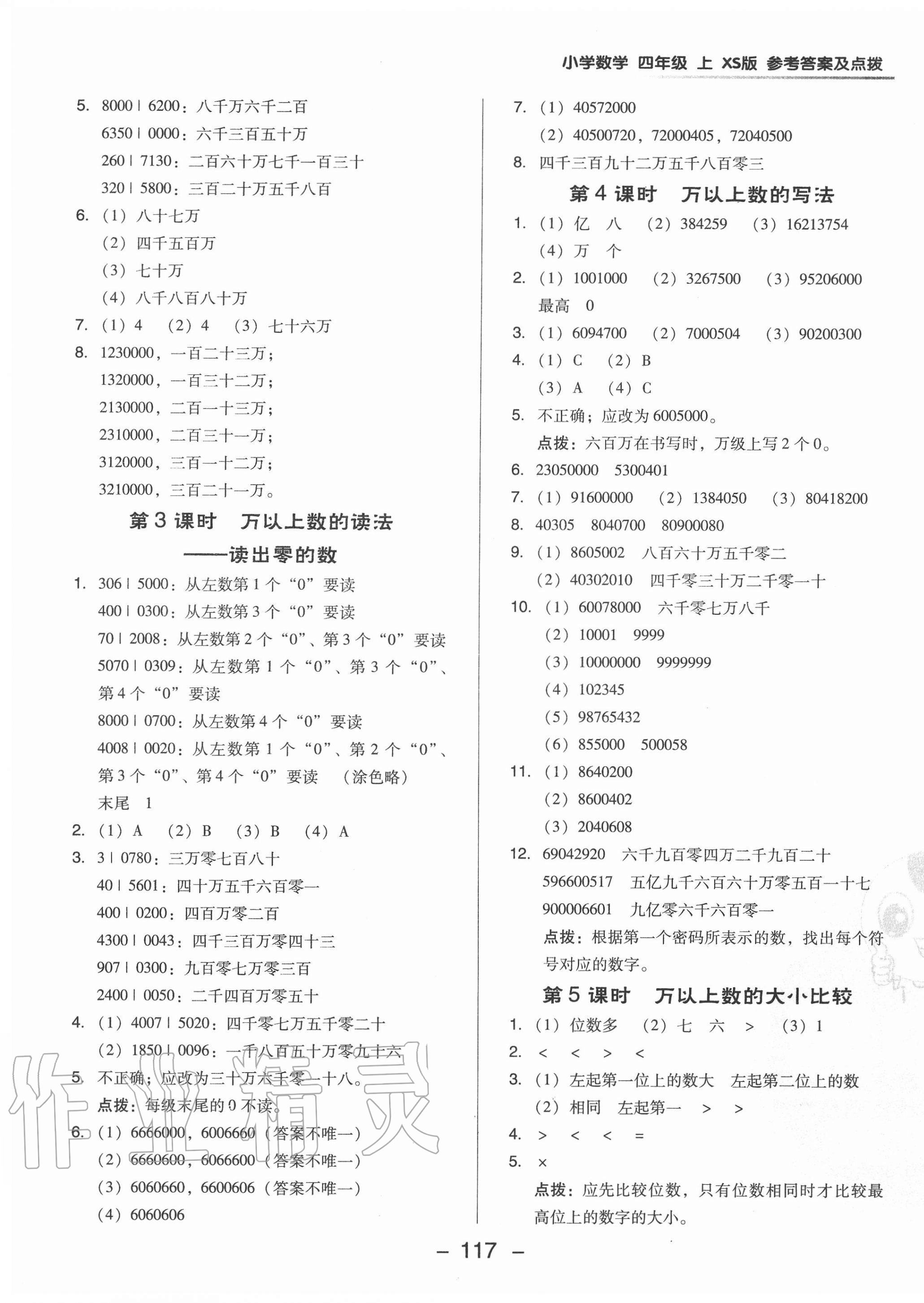 2020年綜合應(yīng)用創(chuàng)新題典中點(diǎn)四年級數(shù)學(xué)上冊西師大版 參考答案第5頁