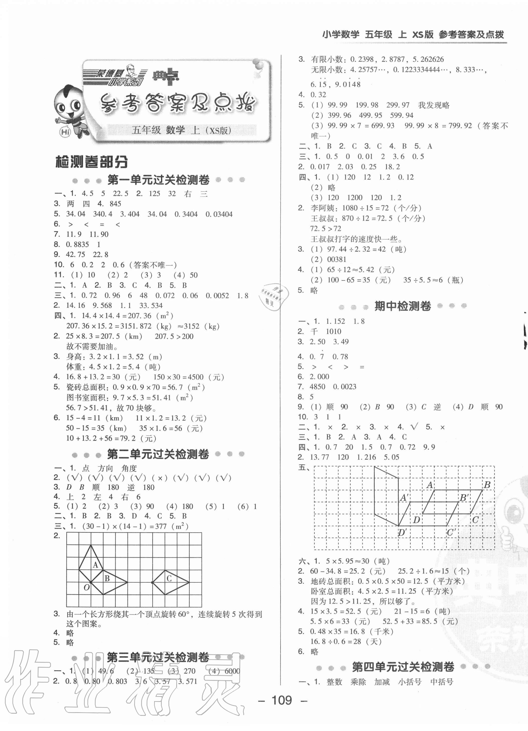 2020年综合应用创新题典中点五年级数学上册西师大版 参考答案第1页