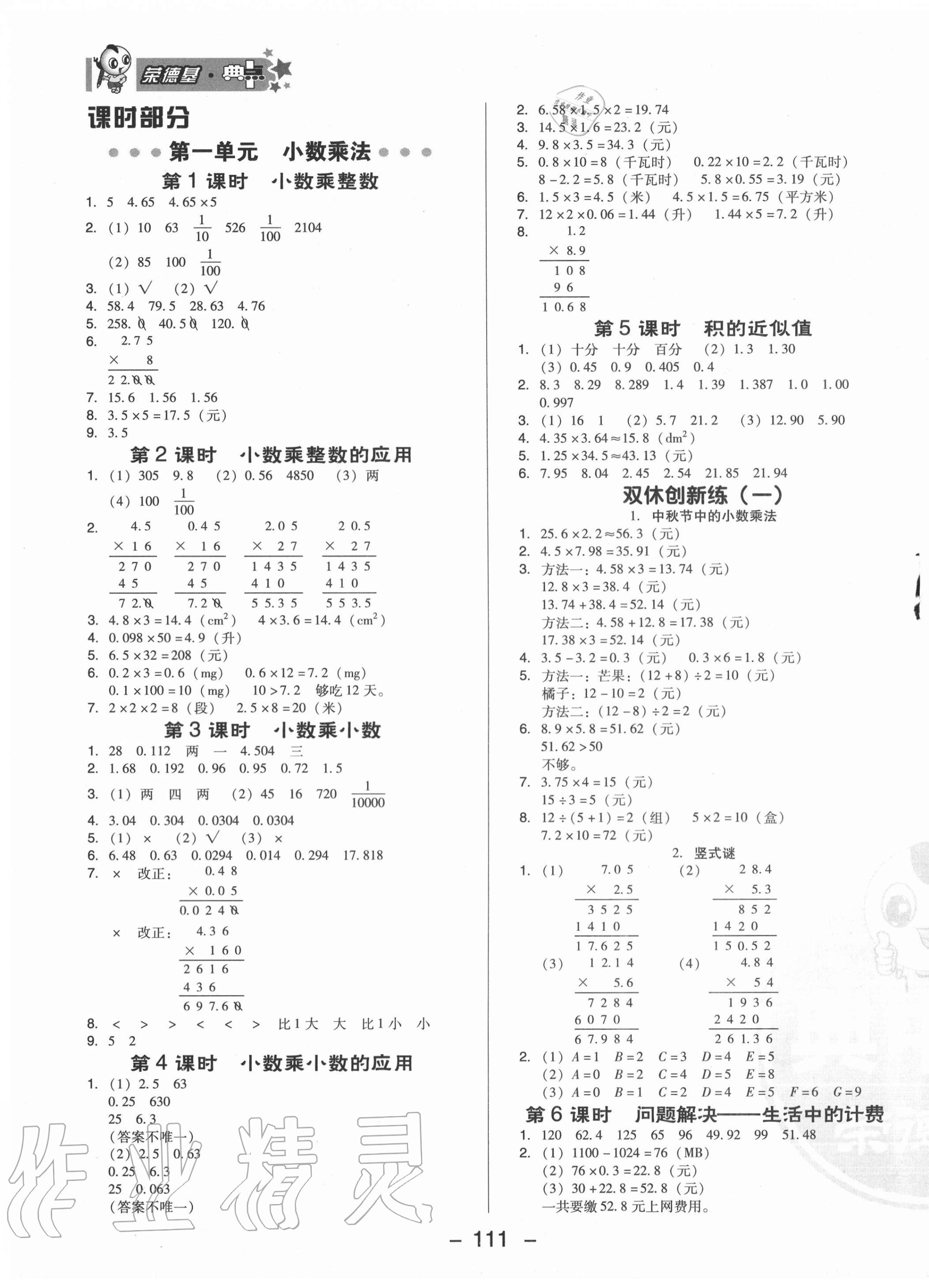 2020年综合应用创新题典中点五年级数学上册西师大版 参考答案第3页