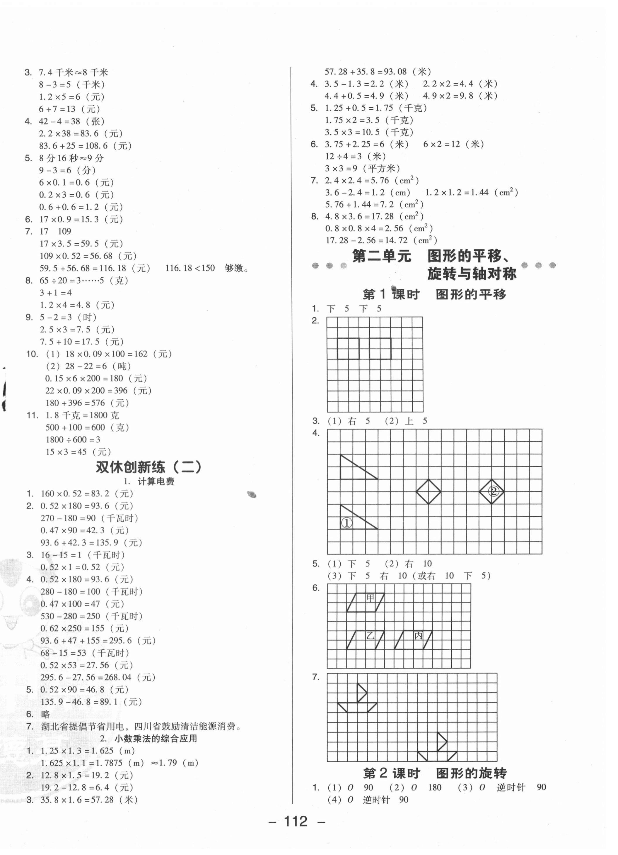 2020年综合应用创新题典中点五年级数学上册西师大版 参考答案第4页