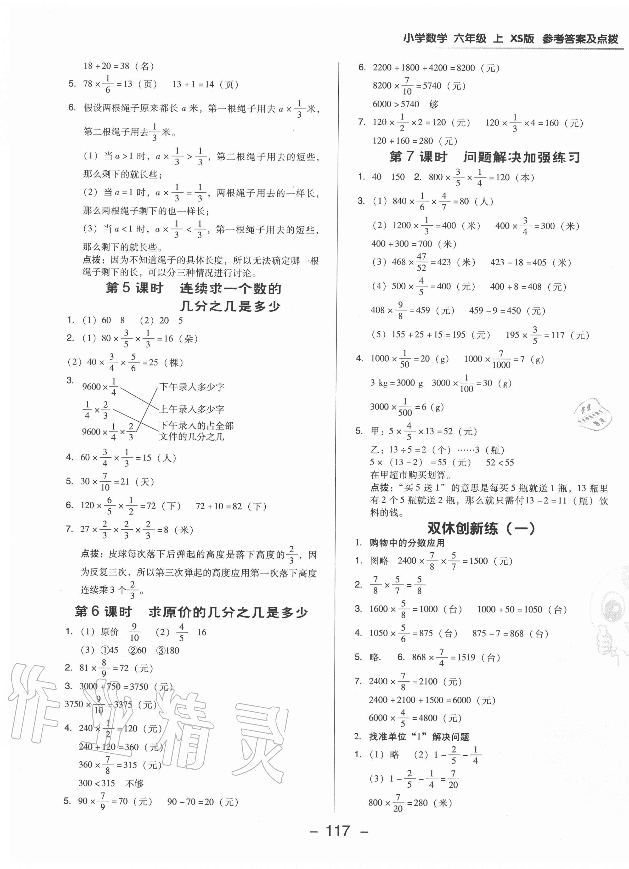 2020年綜合應(yīng)用創(chuàng)新題典中點六年級數(shù)學(xué)上冊西師大版 參考答案第5頁