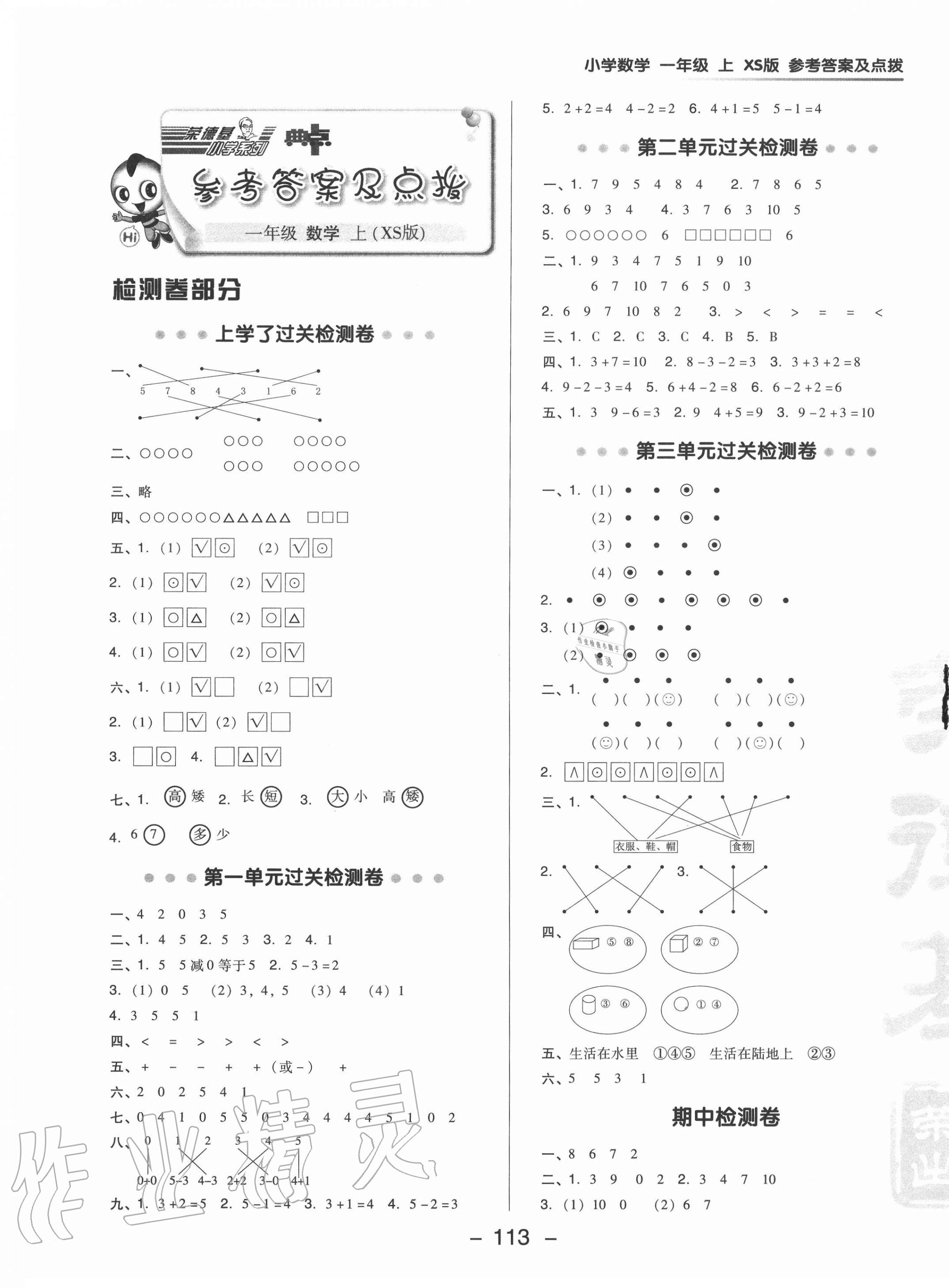 2020年綜合應用創(chuàng)新題典中點二年級數學上冊西師大版 第1頁