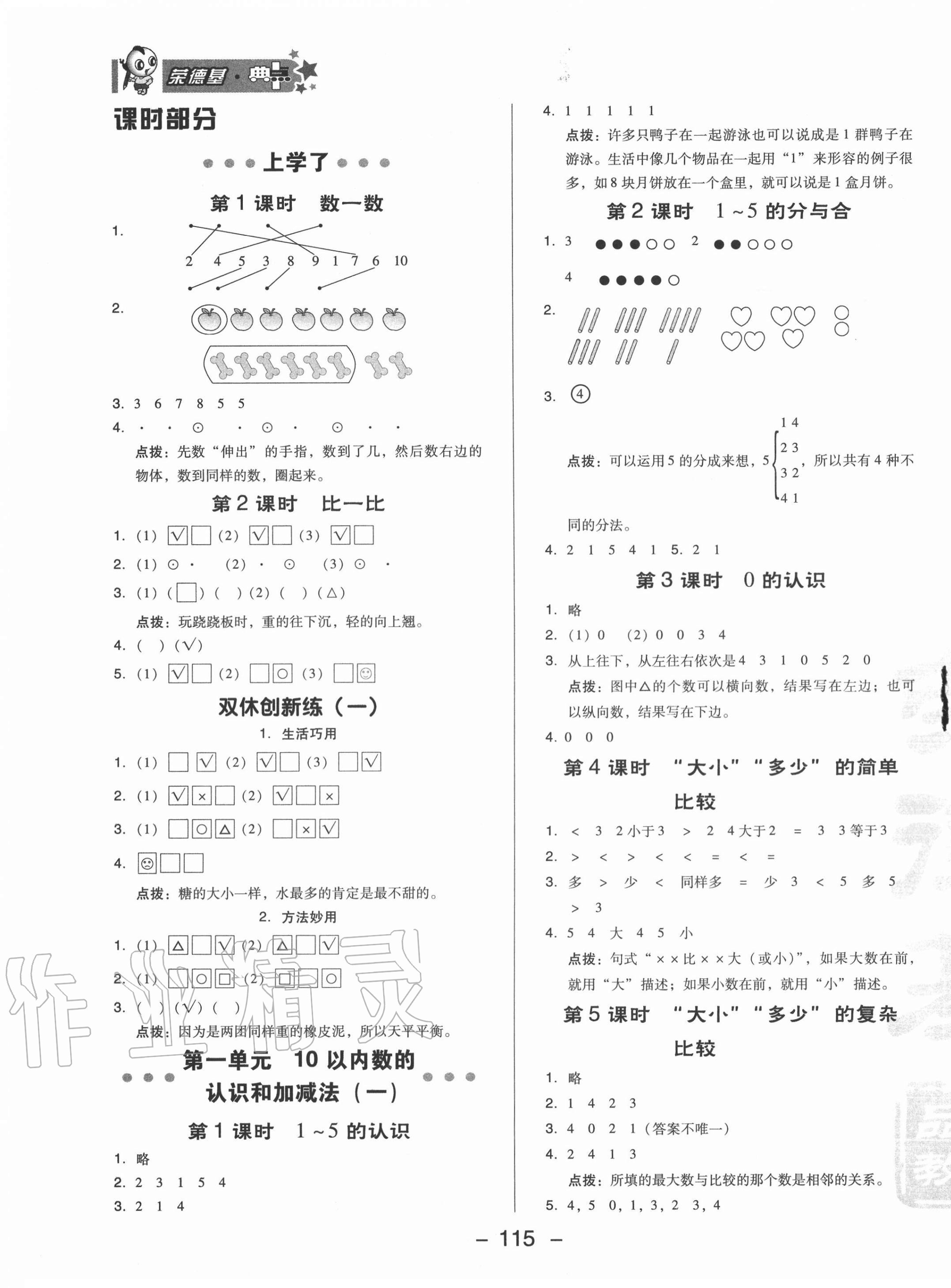 2020年綜合應(yīng)用創(chuàng)新題典中點(diǎn)二年級(jí)數(shù)學(xué)上冊(cè)西師大版 第3頁(yè)