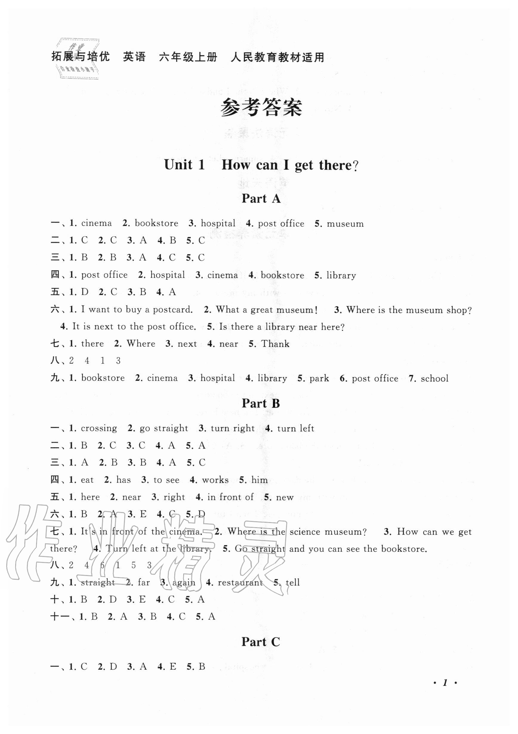 2020年拓展與培優(yōu)六年級(jí)英語(yǔ)上冊(cè)人教版 第1頁(yè)