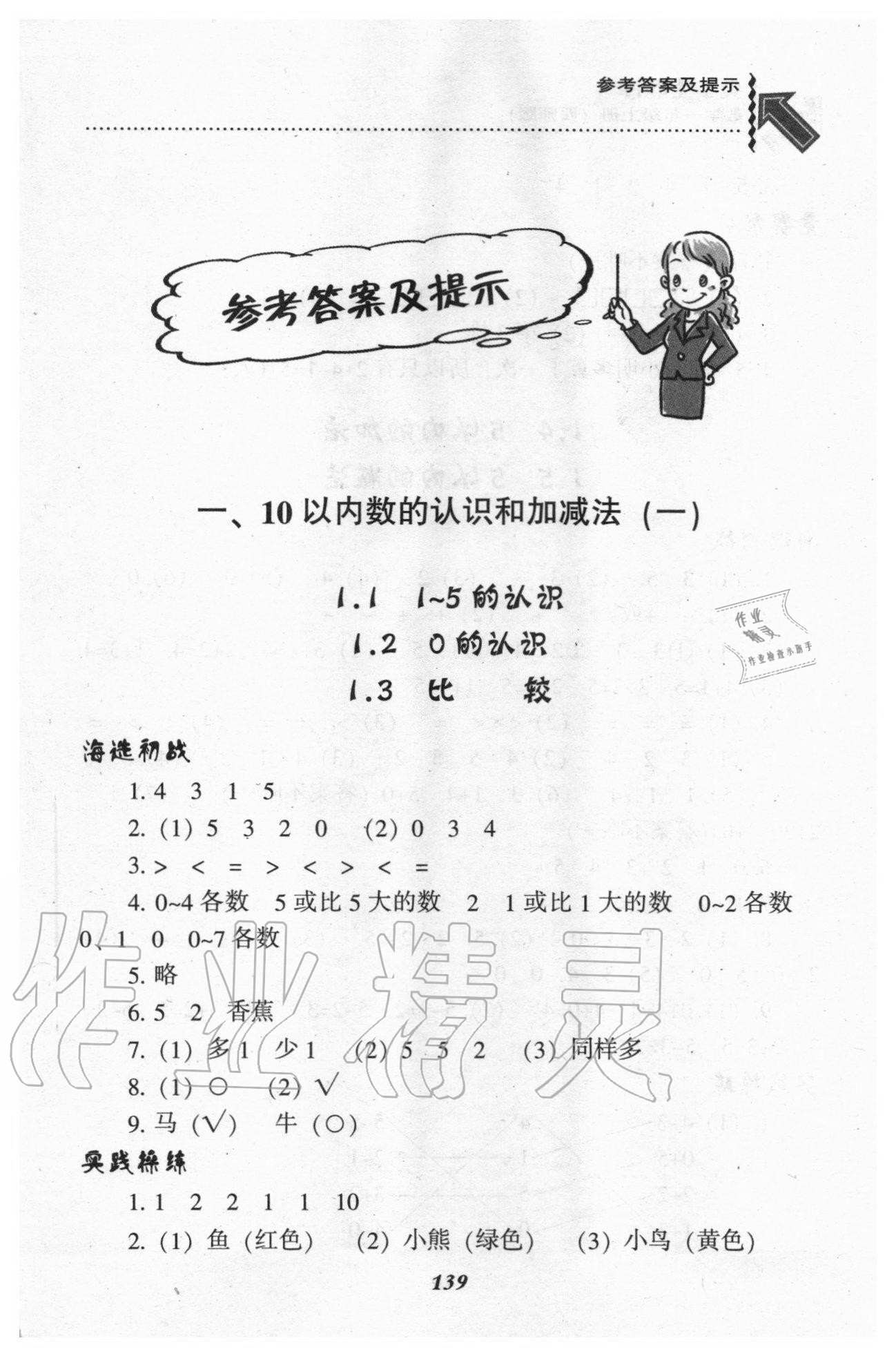 2020年尖子生題庫一年級(jí)數(shù)學(xué)上冊西師大版 第1頁