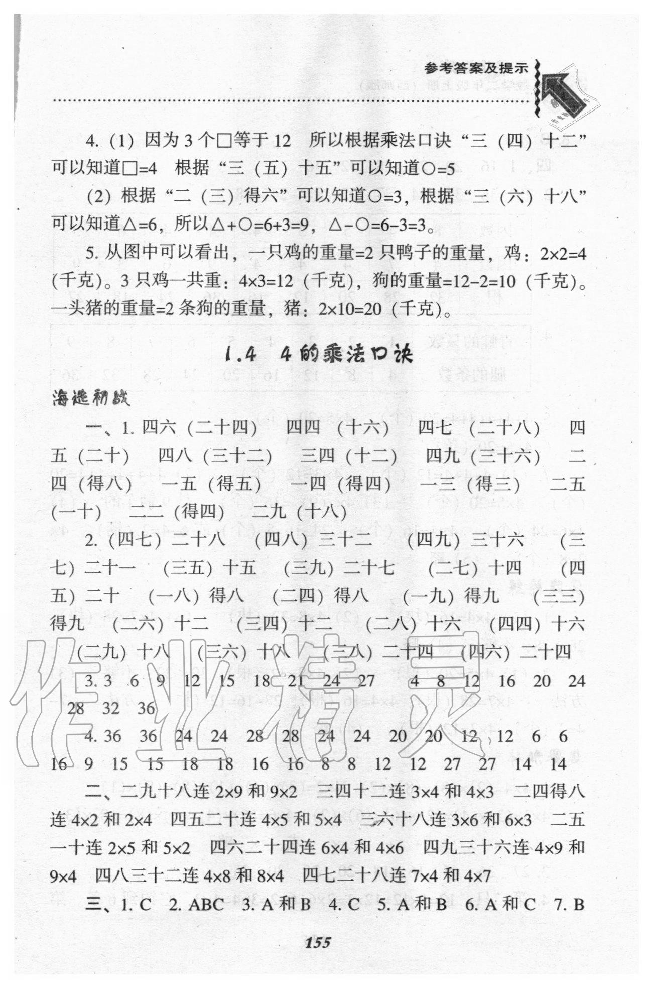 2020年尖子生題庫二年級數(shù)學(xué)上冊西師大版 參考答案第6頁