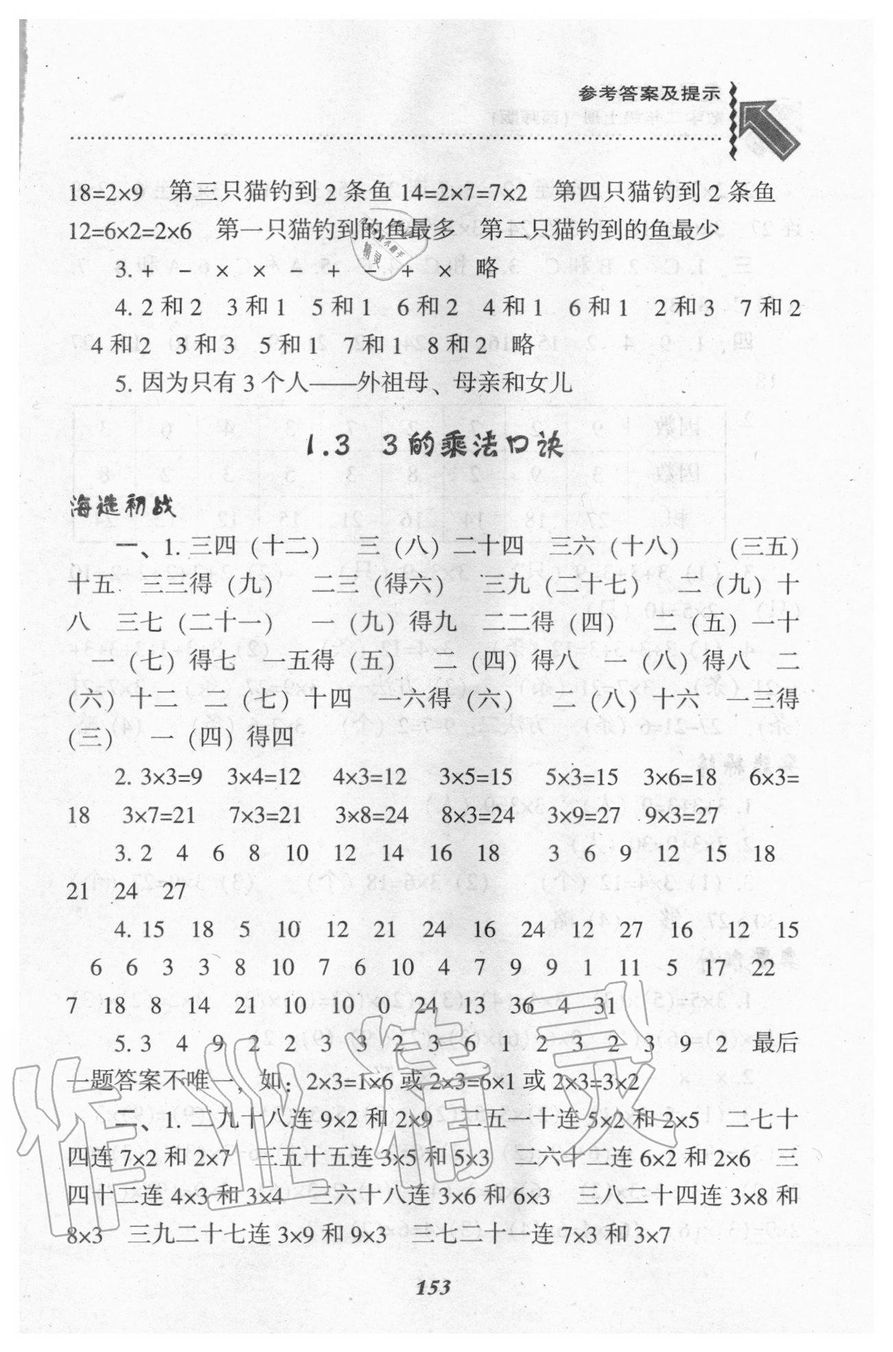 2020年尖子生題庫二年級數(shù)學上冊西師大版 參考答案第4頁