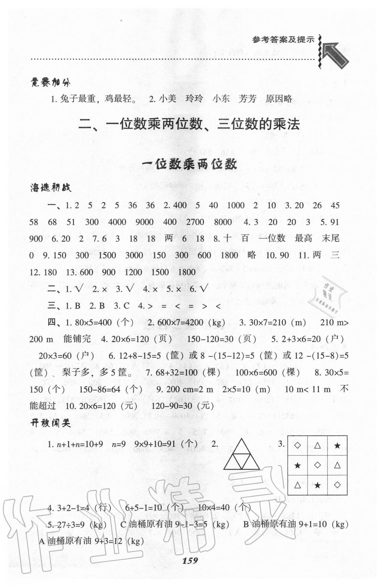 2020年尖子生題庫三年級數(shù)學(xué)上冊西師大版 參考答案第2頁