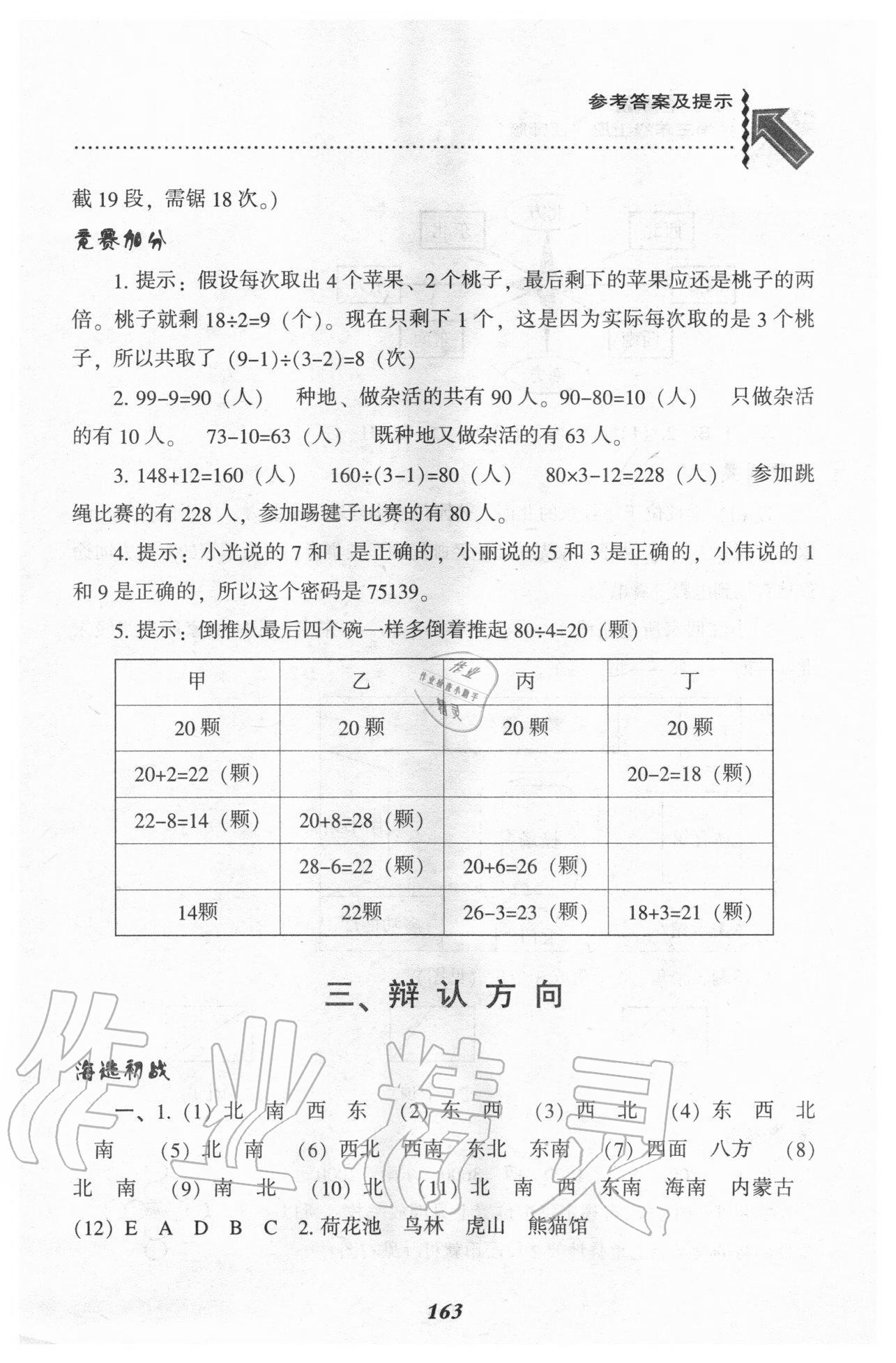 2020年尖子生題庫三年級數(shù)學上冊西師大版 參考答案第6頁