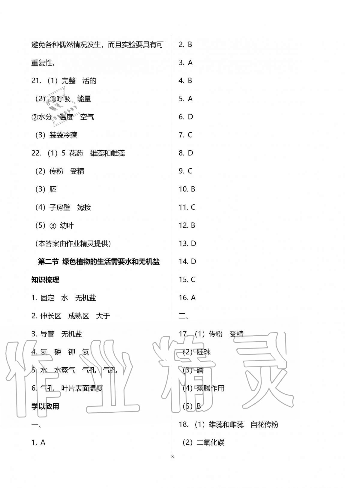 2020年學習之友八年級生物全一冊人教版 第8頁