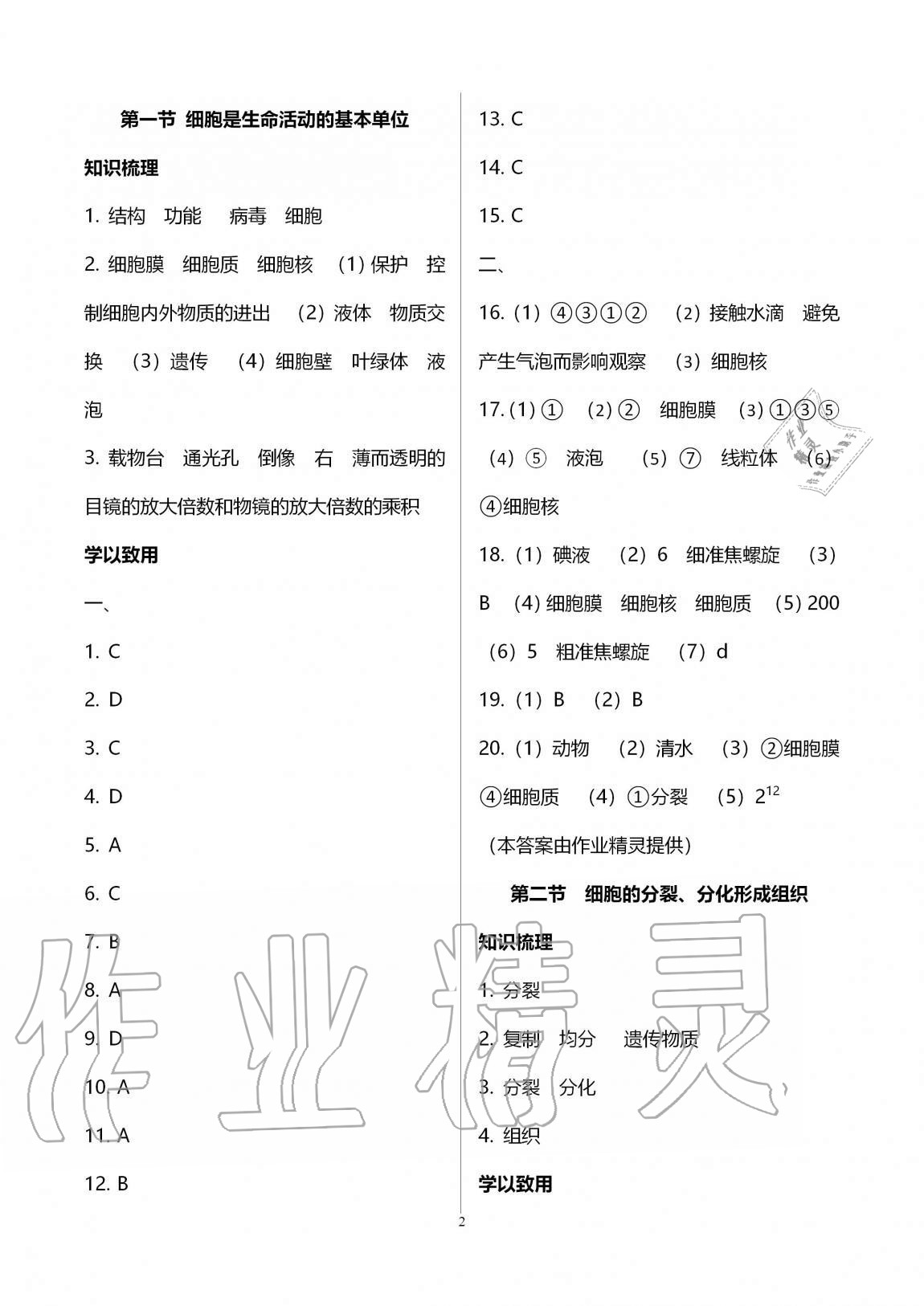 2020年學(xué)習(xí)之友八年級(jí)生物全一冊人教版 第2頁