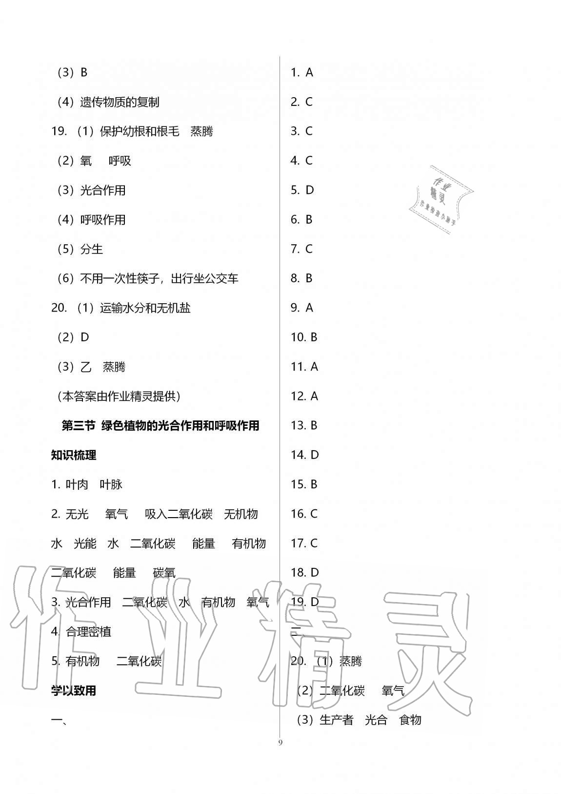 2020年学习之友八年级生物全一册人教版 第9页