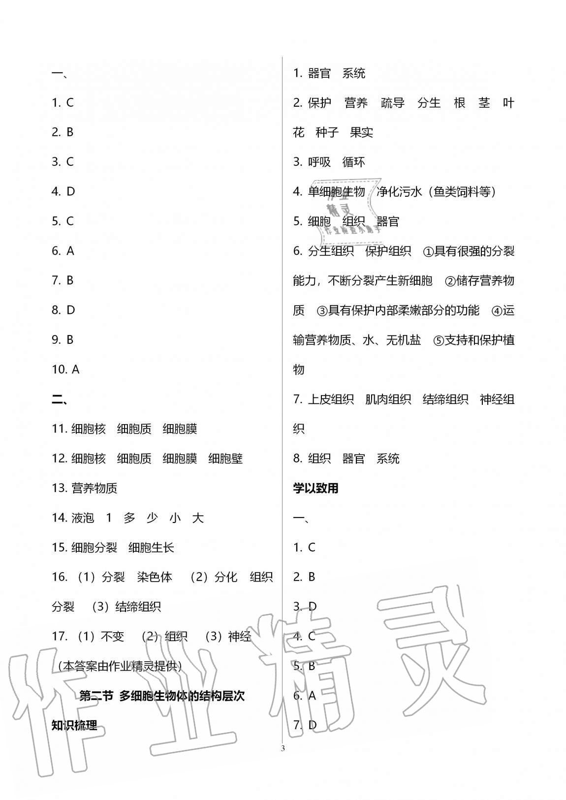 2020年学习之友八年级生物全一册人教版 第3页