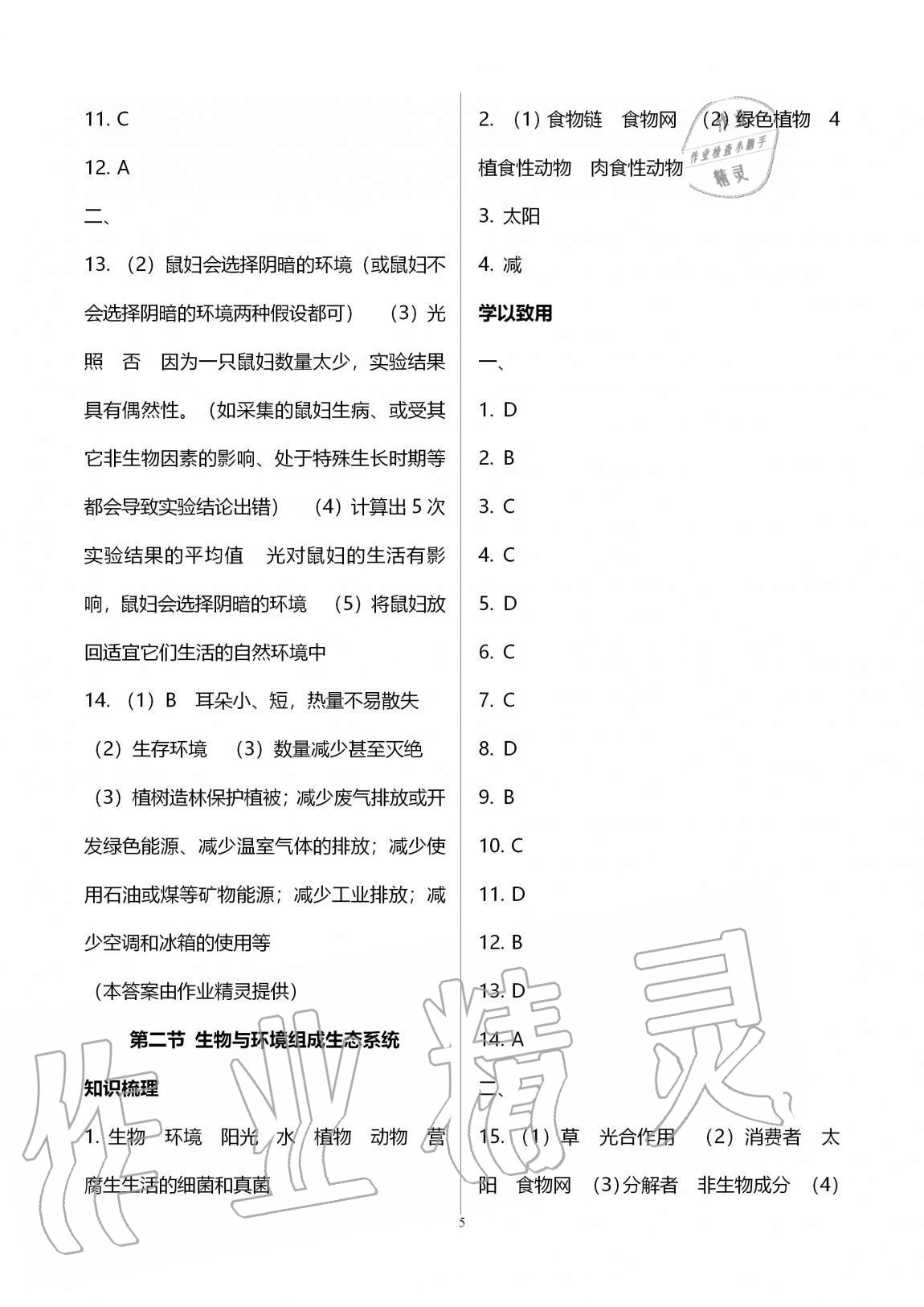 2020年學習之友八年級生物全一冊人教版 第5頁