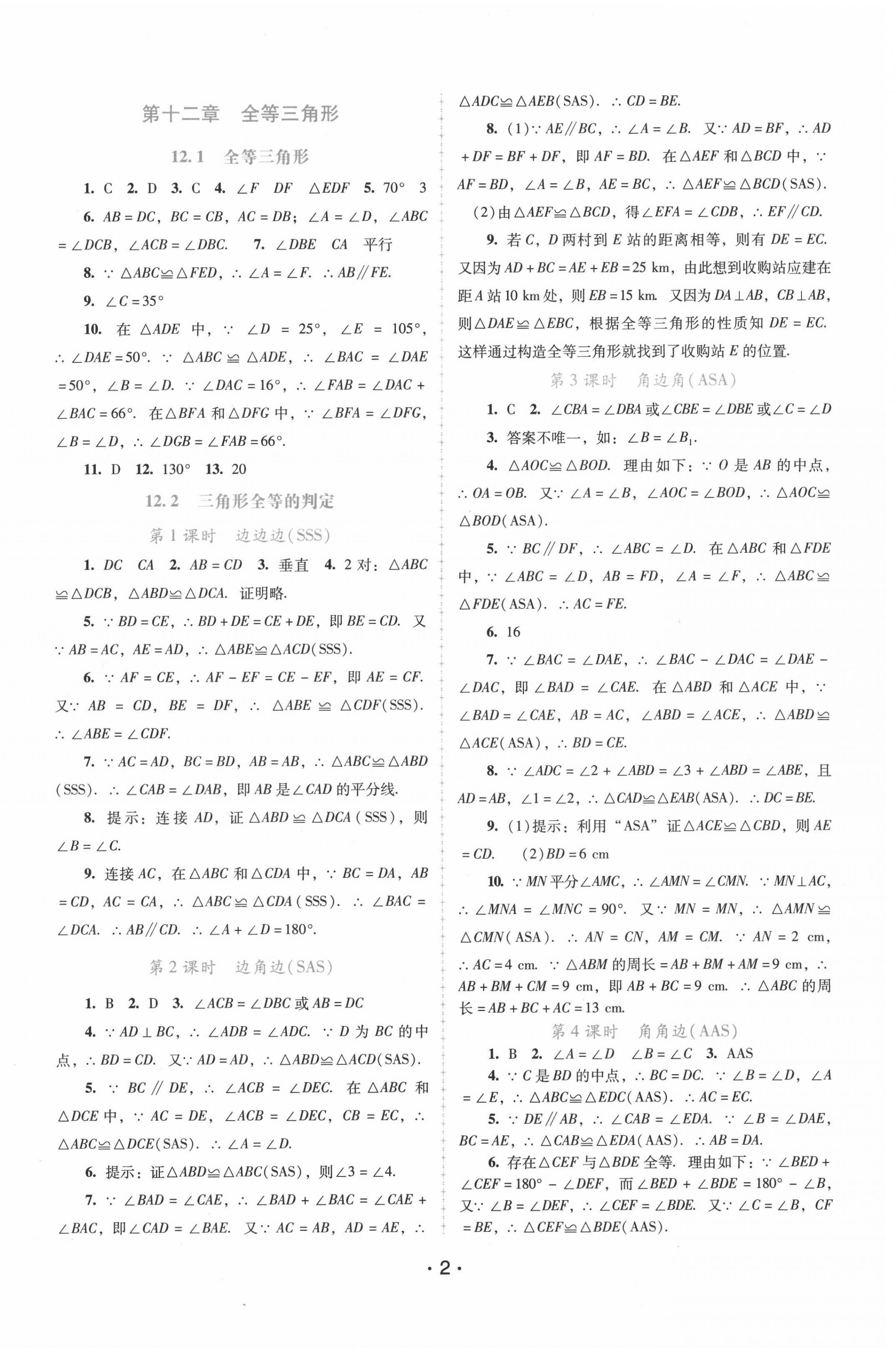 2020年新課程學(xué)習(xí)輔導(dǎo)八年級(jí)數(shù)學(xué)上冊(cè)人教版中山專版 第2頁