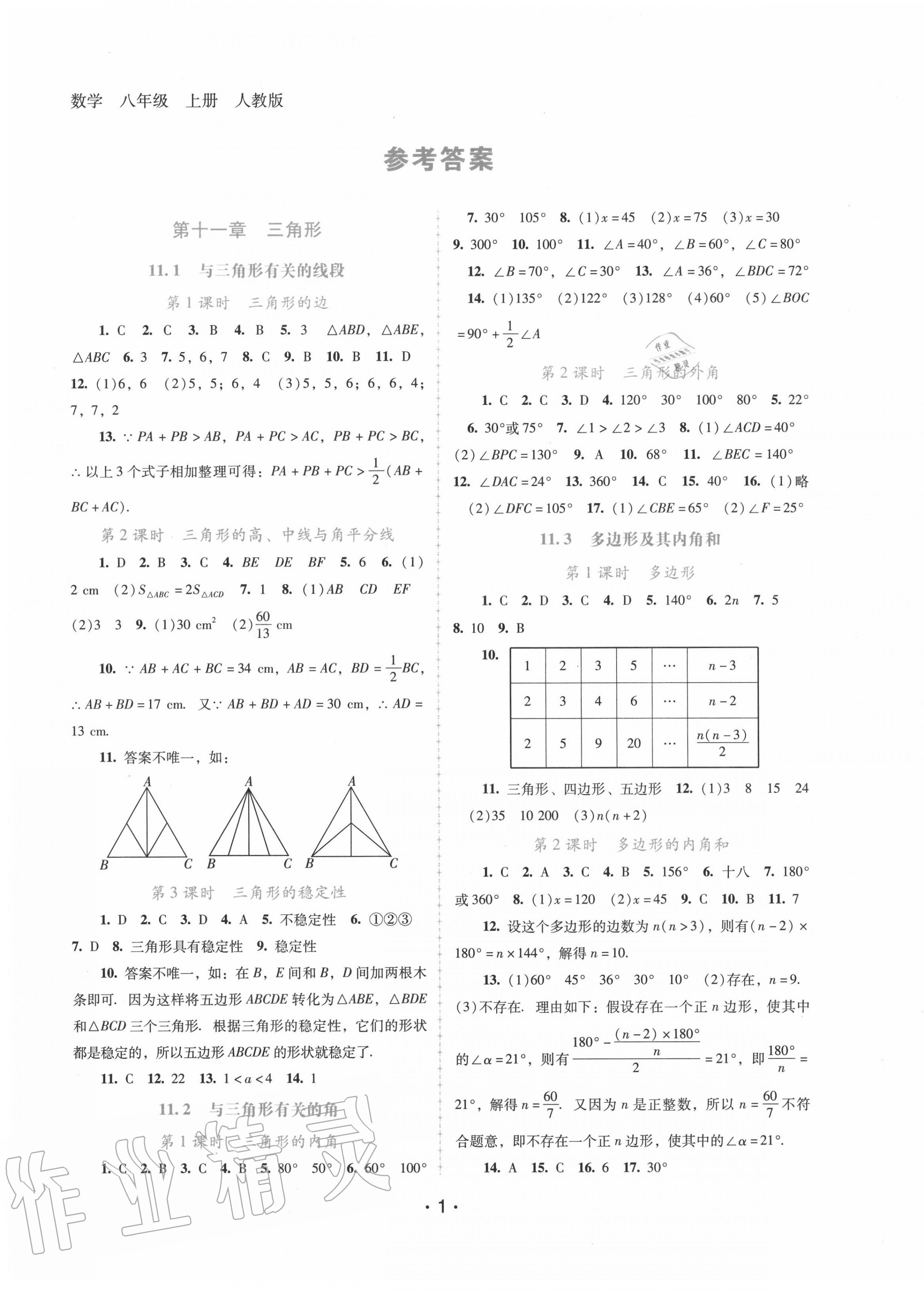 2020年新課程學(xué)習(xí)輔導(dǎo)八年級數(shù)學(xué)上冊人教版中山專版 第1頁