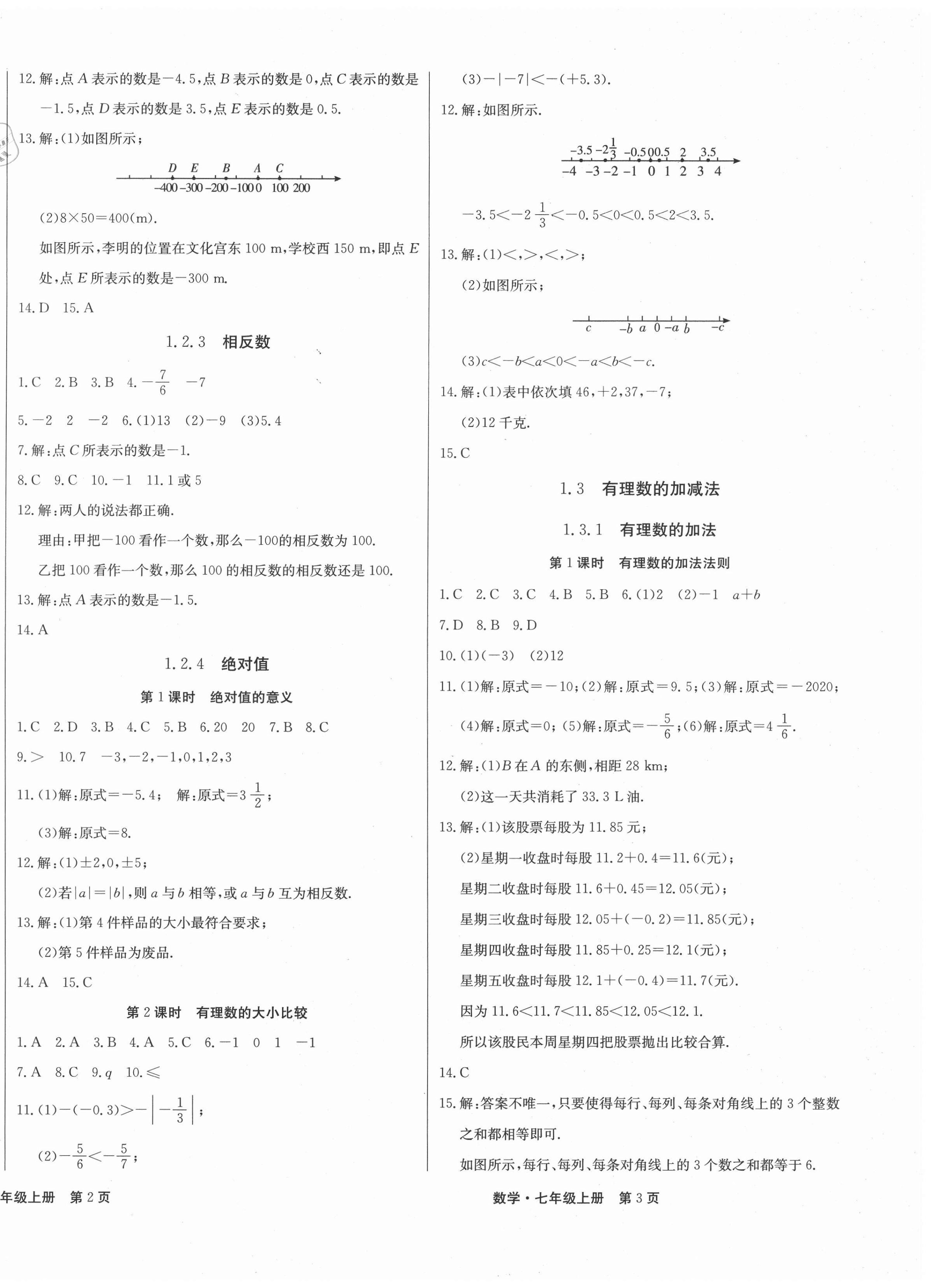 2020年赢在新课堂七年级数学上册人教版江西专版 第2页