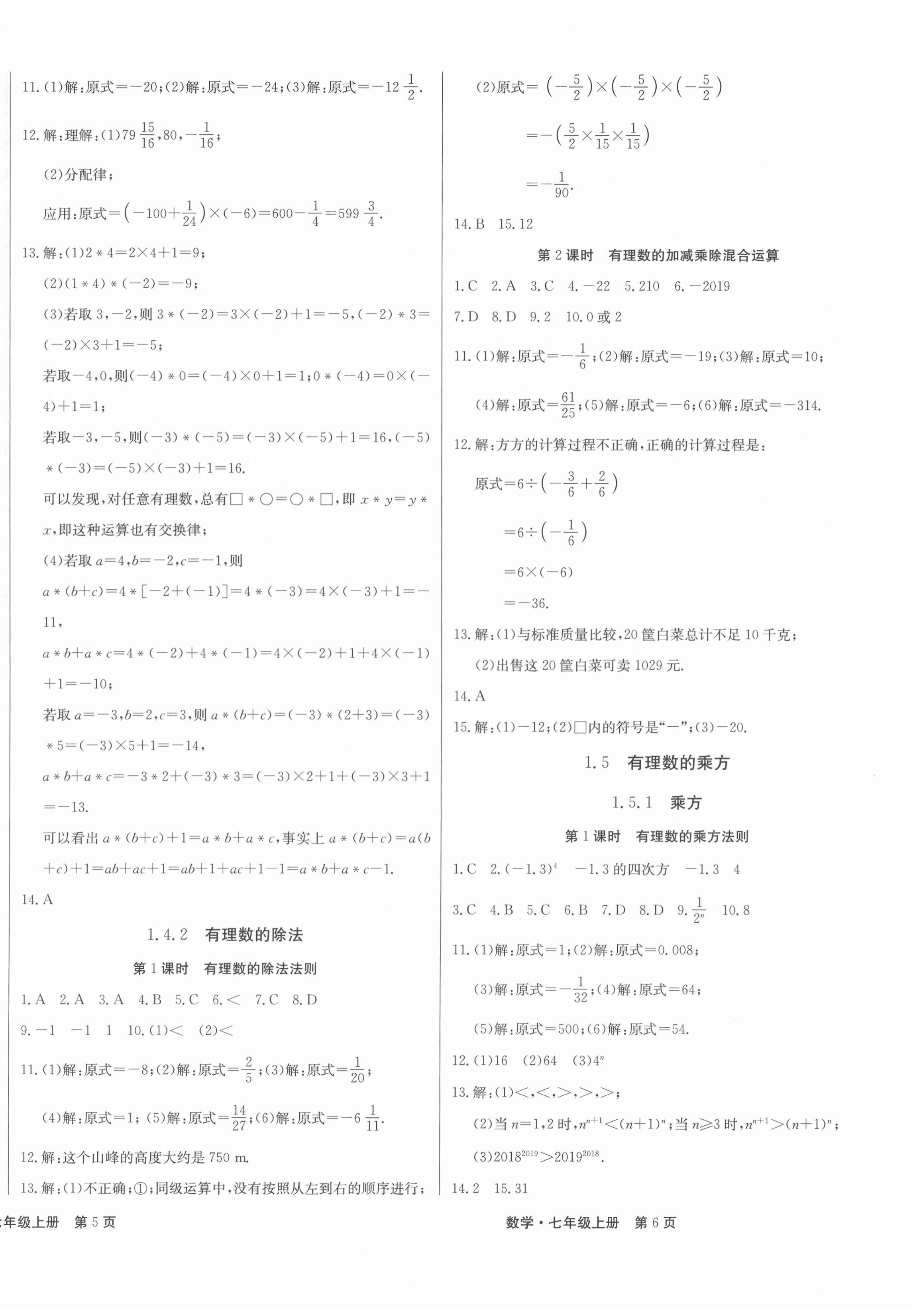 2020年赢在新课堂七年级数学上册人教版江西专版 第4页