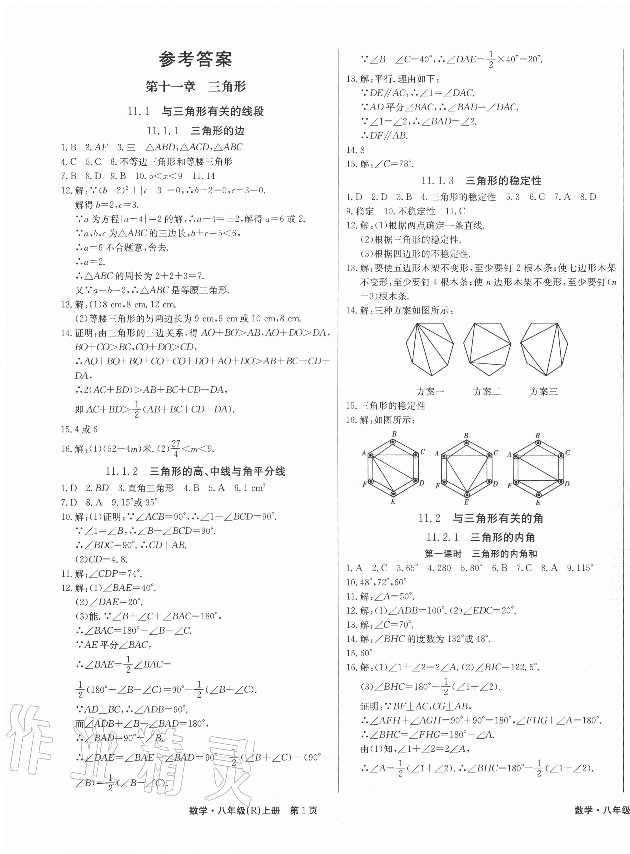 2020年贏在新課堂八年級數(shù)學(xué)上冊人教版江西專版 第1頁