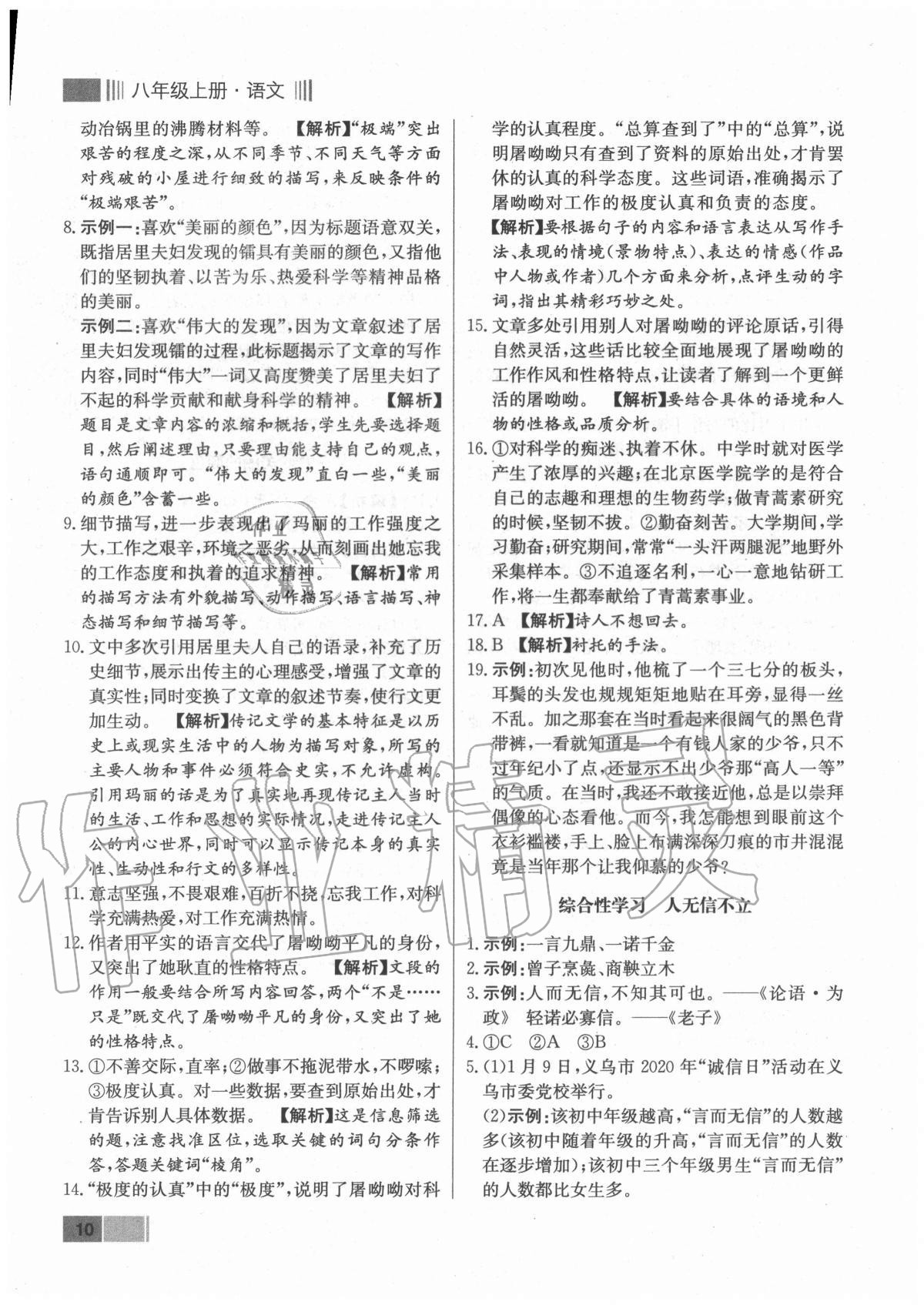 2020年贏在新課堂八年級語文上冊人教版江西專版 第10頁