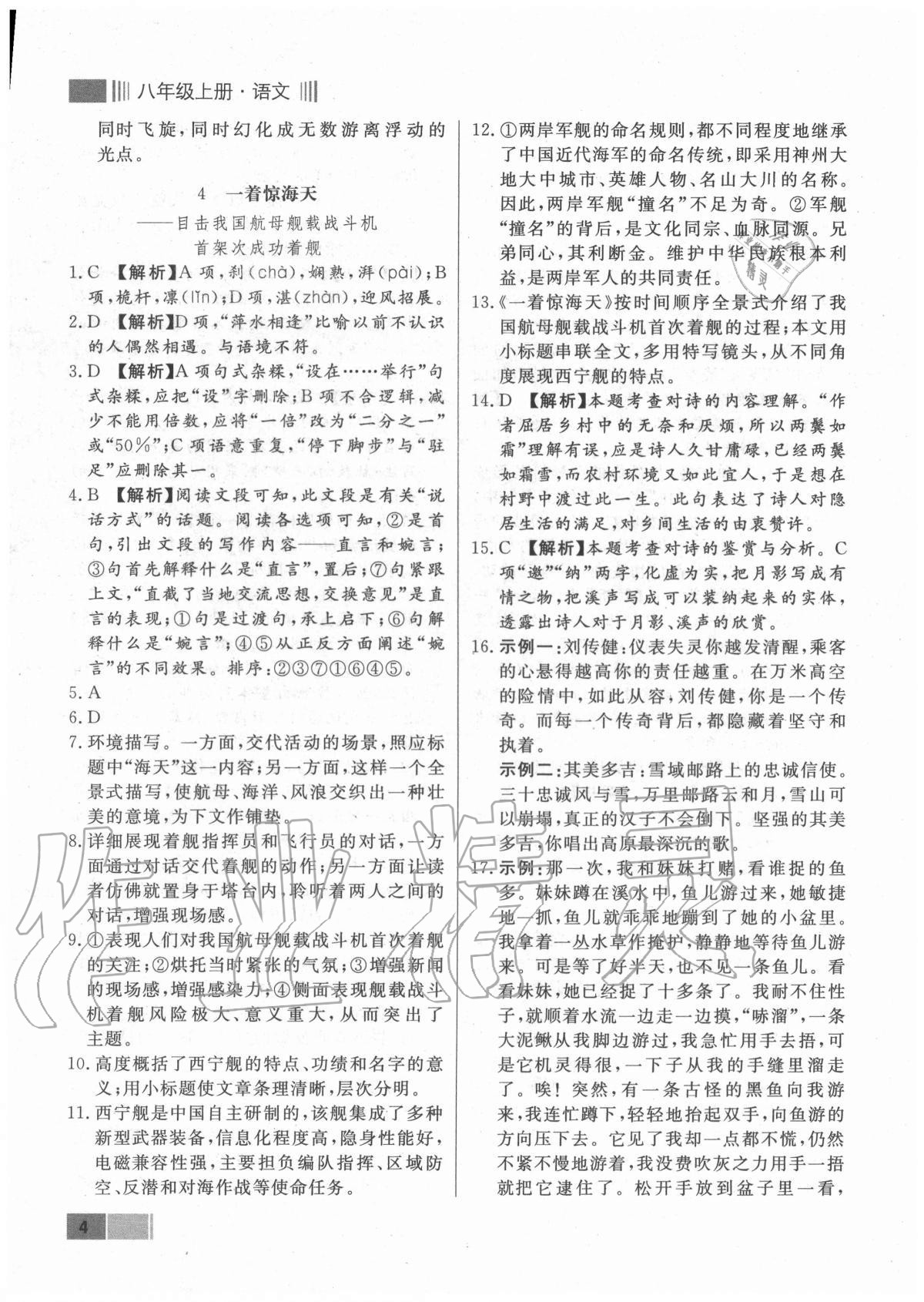 2020年贏在新課堂八年級(jí)語文上冊(cè)人教版江西專版 第4頁