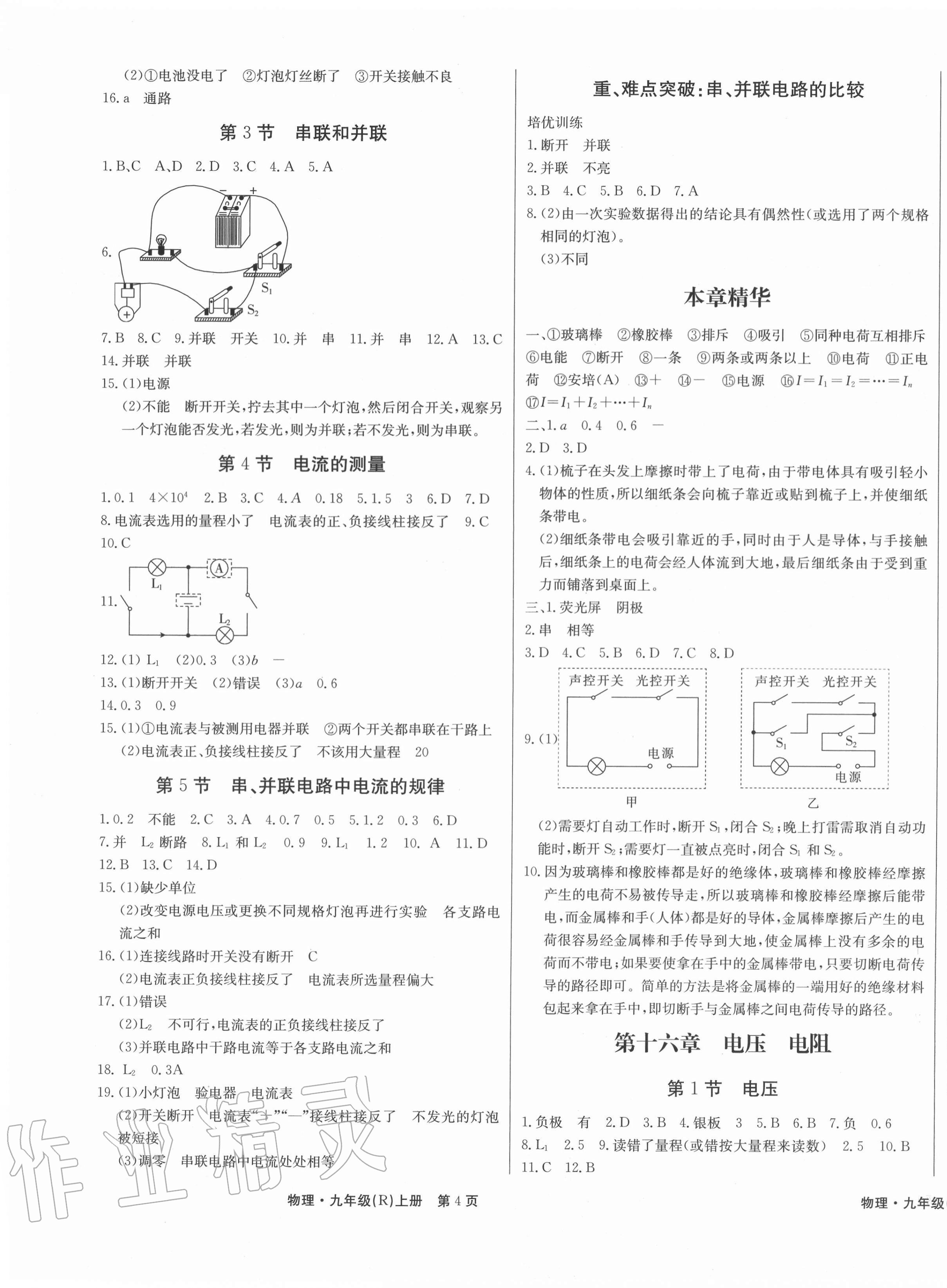 2020年贏在新課堂九年級物理上冊人教版江西專版 第3頁