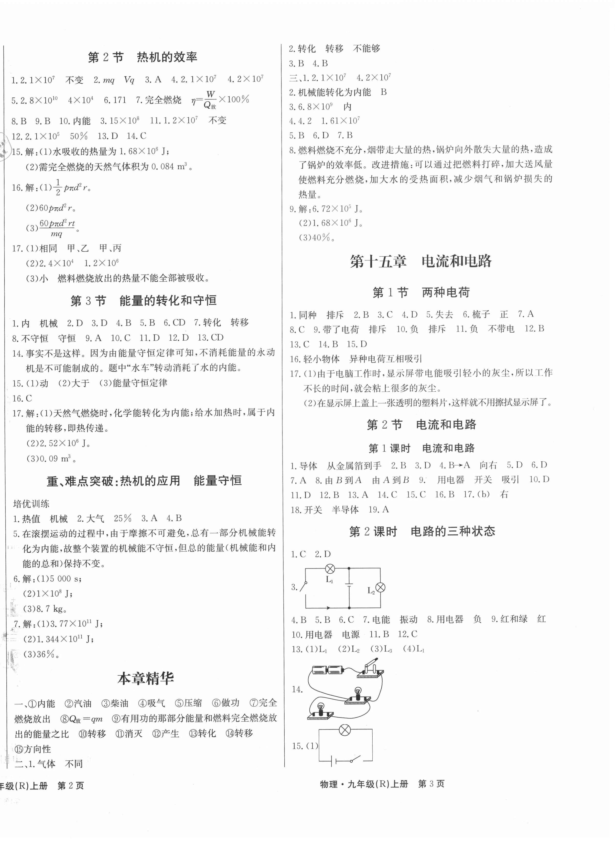 2020年赢在新课堂九年级物理上册人教版江西专版 第2页