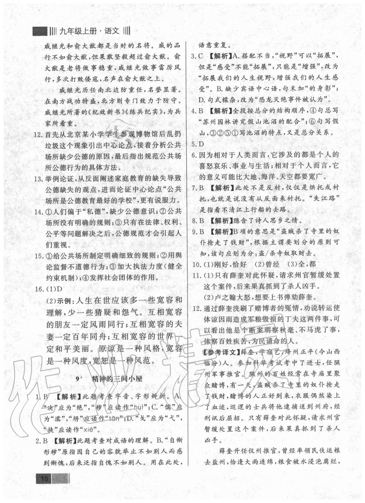 2020年贏在新課堂九年級語文上冊人教版江西專版 參考答案第10頁