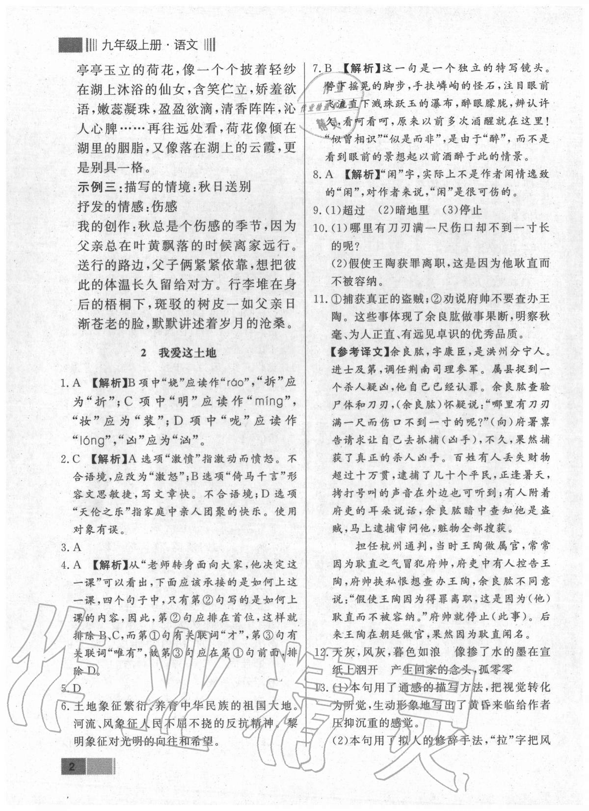 2020年贏在新課堂九年級語文上冊人教版江西專版 參考答案第2頁